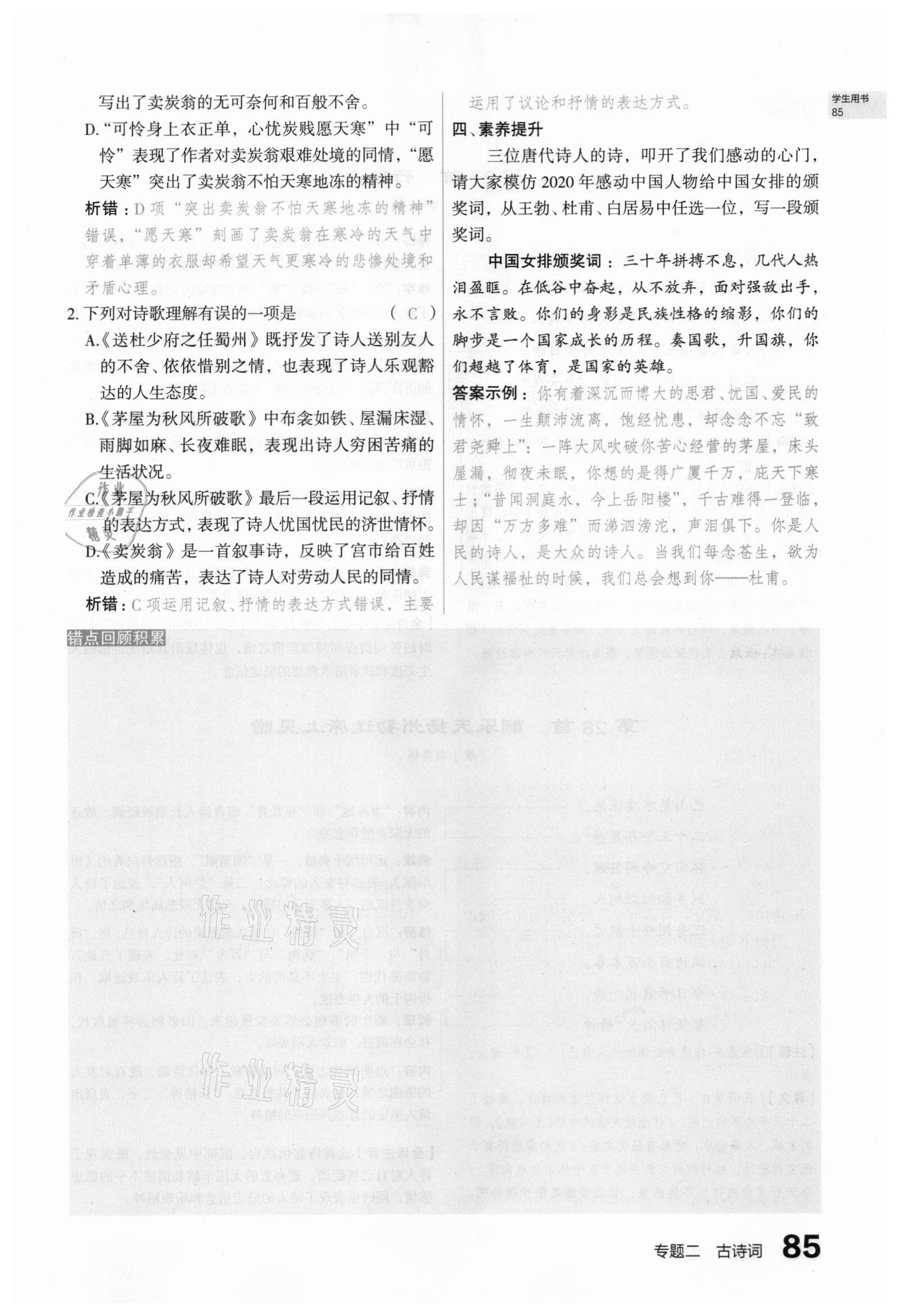 2021年滚动迁移中考总复习语文山西专版 第83页