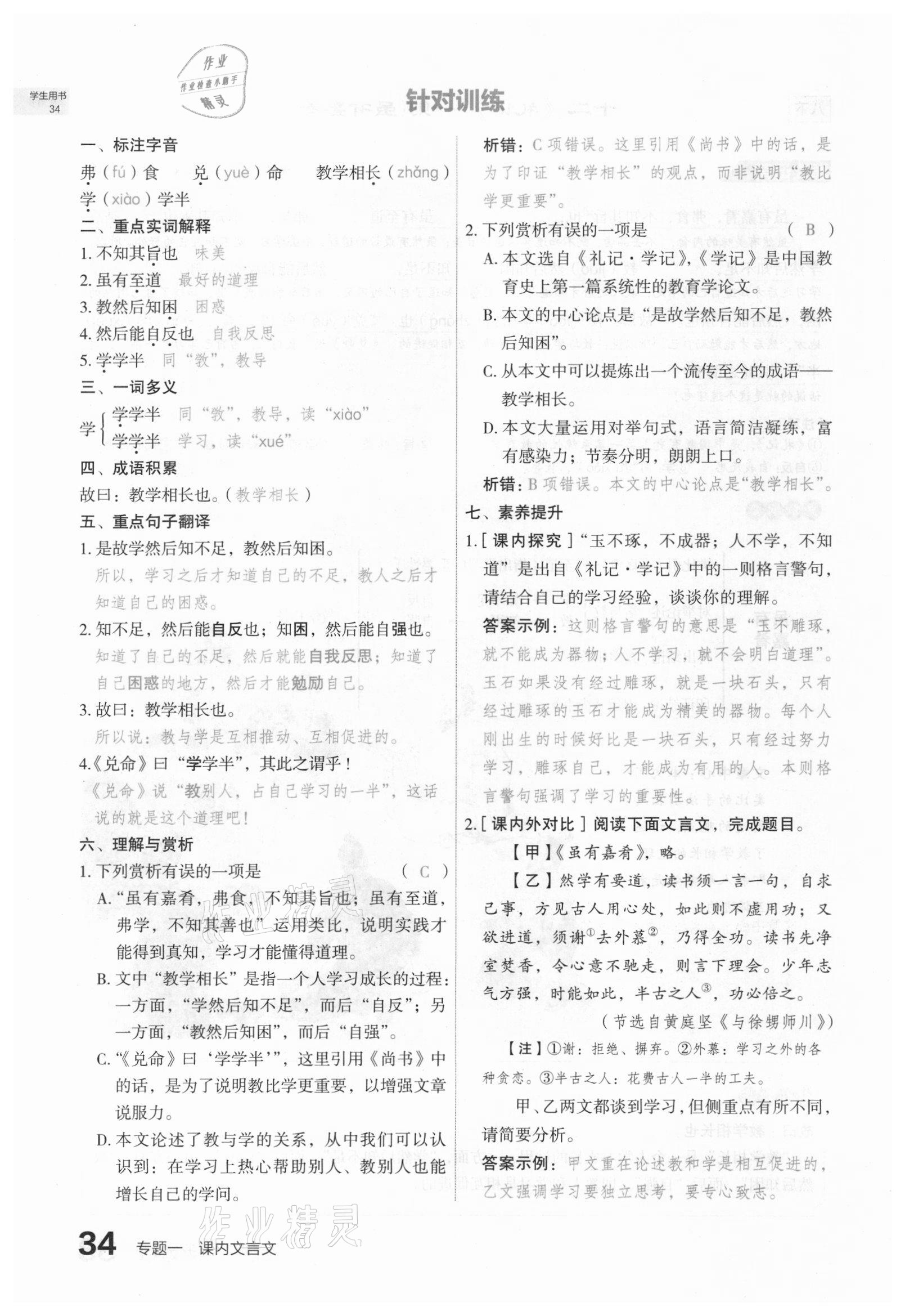 2021年滾動(dòng)遷移中考總復(fù)習(xí)語(yǔ)文山西專版 第32頁(yè)