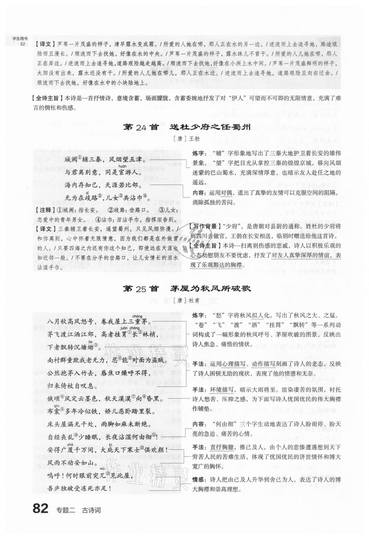 2021年滚动迁移中考总复习语文山西专版 第80页