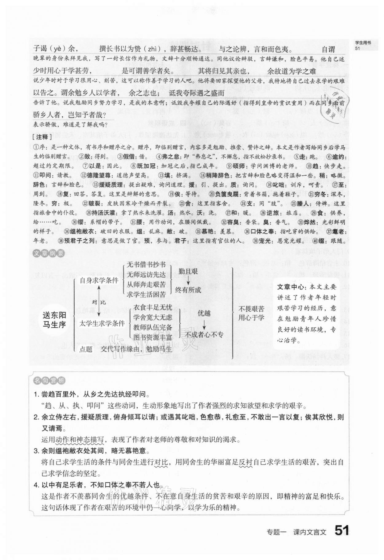 2021年滾動(dòng)遷移中考總復(fù)習(xí)語(yǔ)文山西專版 第49頁(yè)