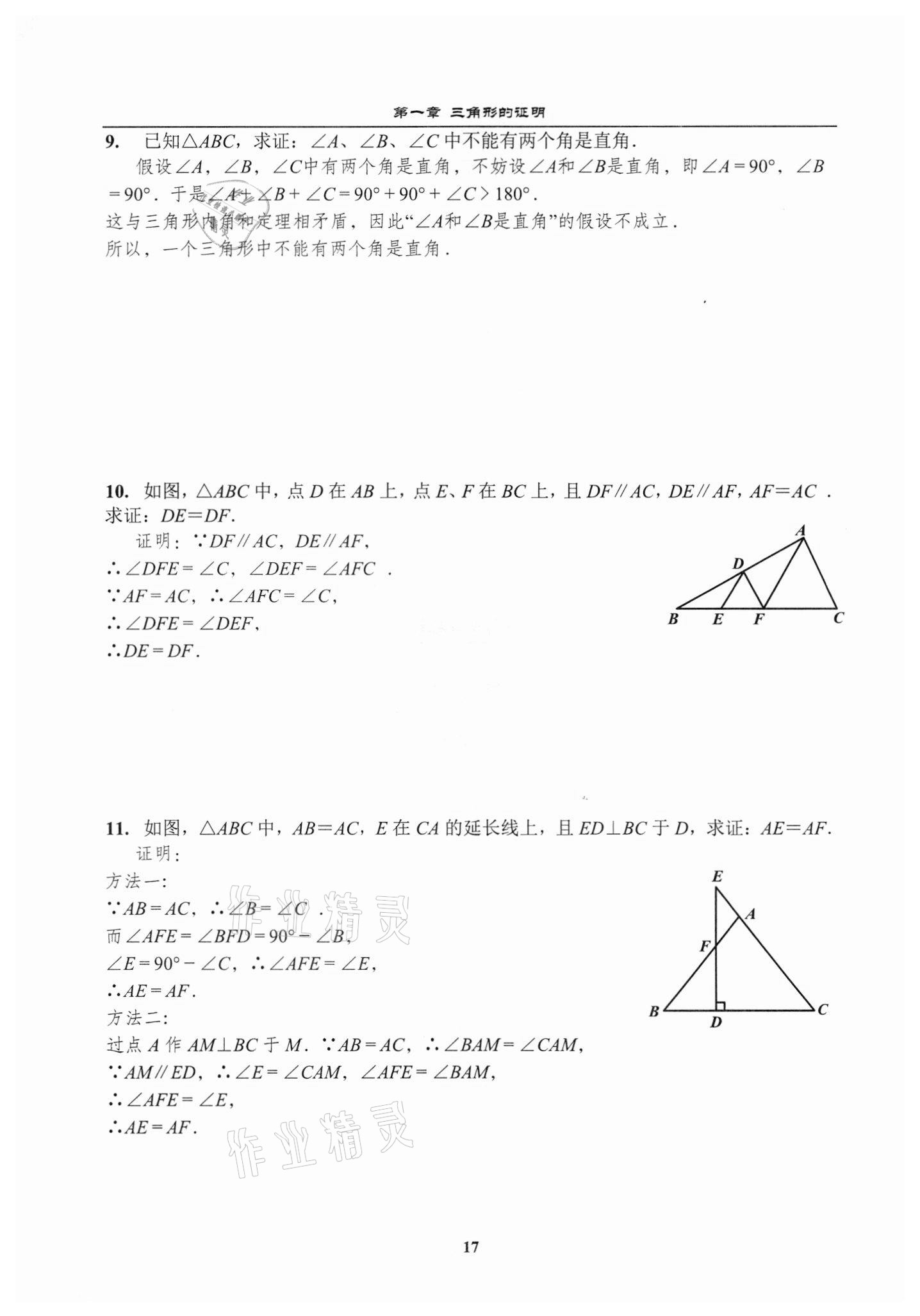 2021年課時分層教學方案探究八年級數學下冊北師大版 參考答案第17頁