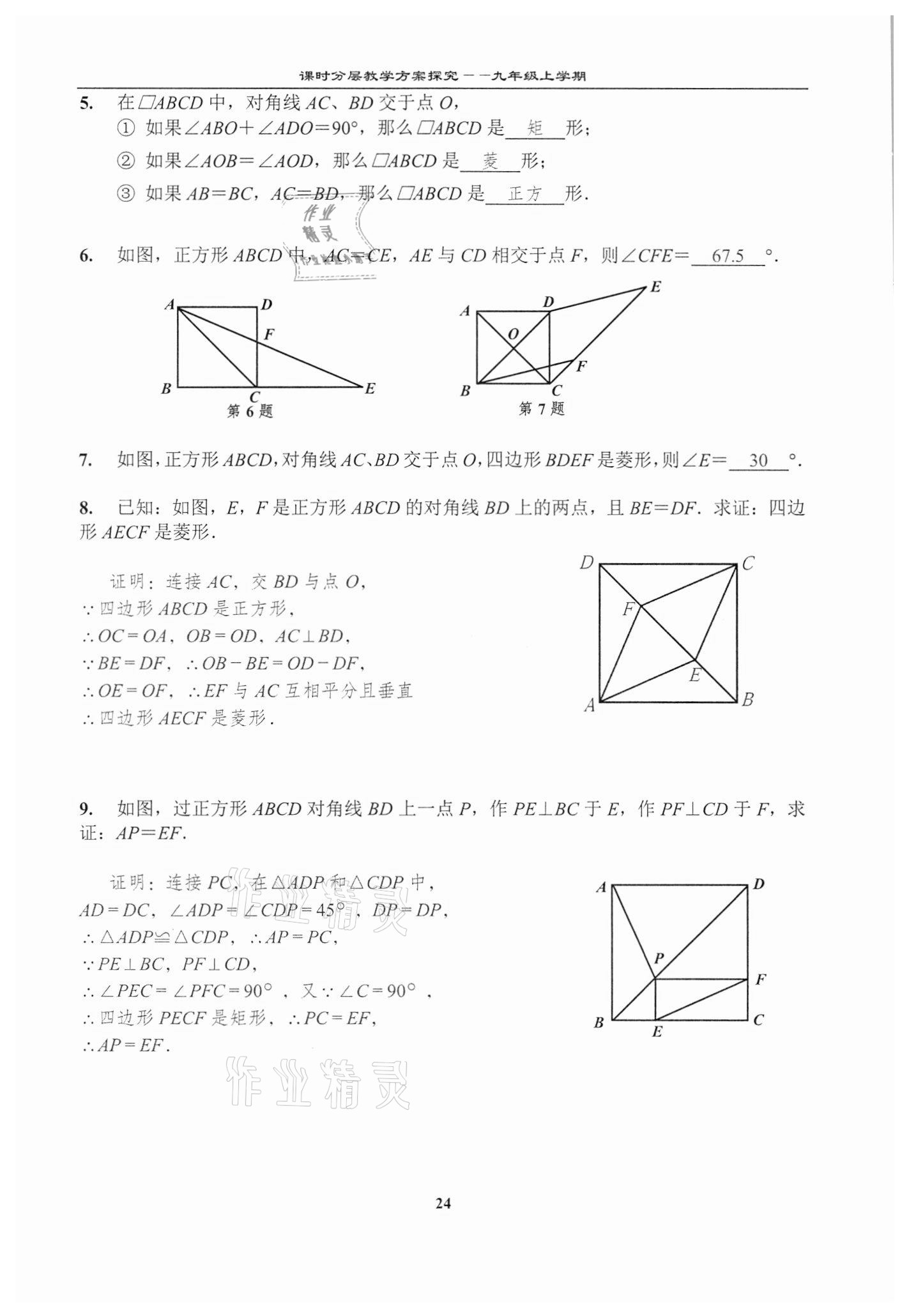 2020年課時分層教學方案探究九年級數學上冊北師大版 第24頁