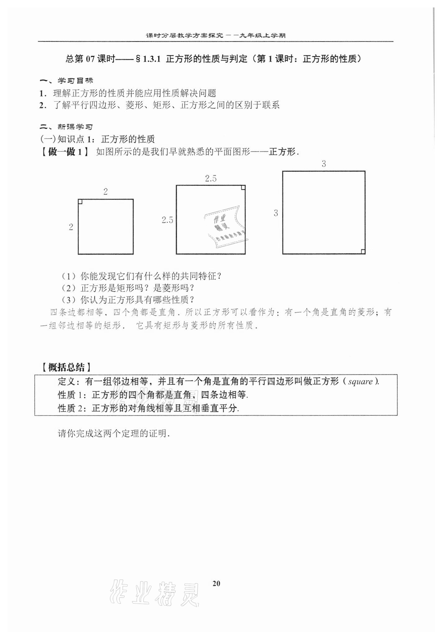 2020年課時(shí)分層教學(xué)方案探究九年級(jí)數(shù)學(xué)上冊(cè)北師大版 第20頁(yè)