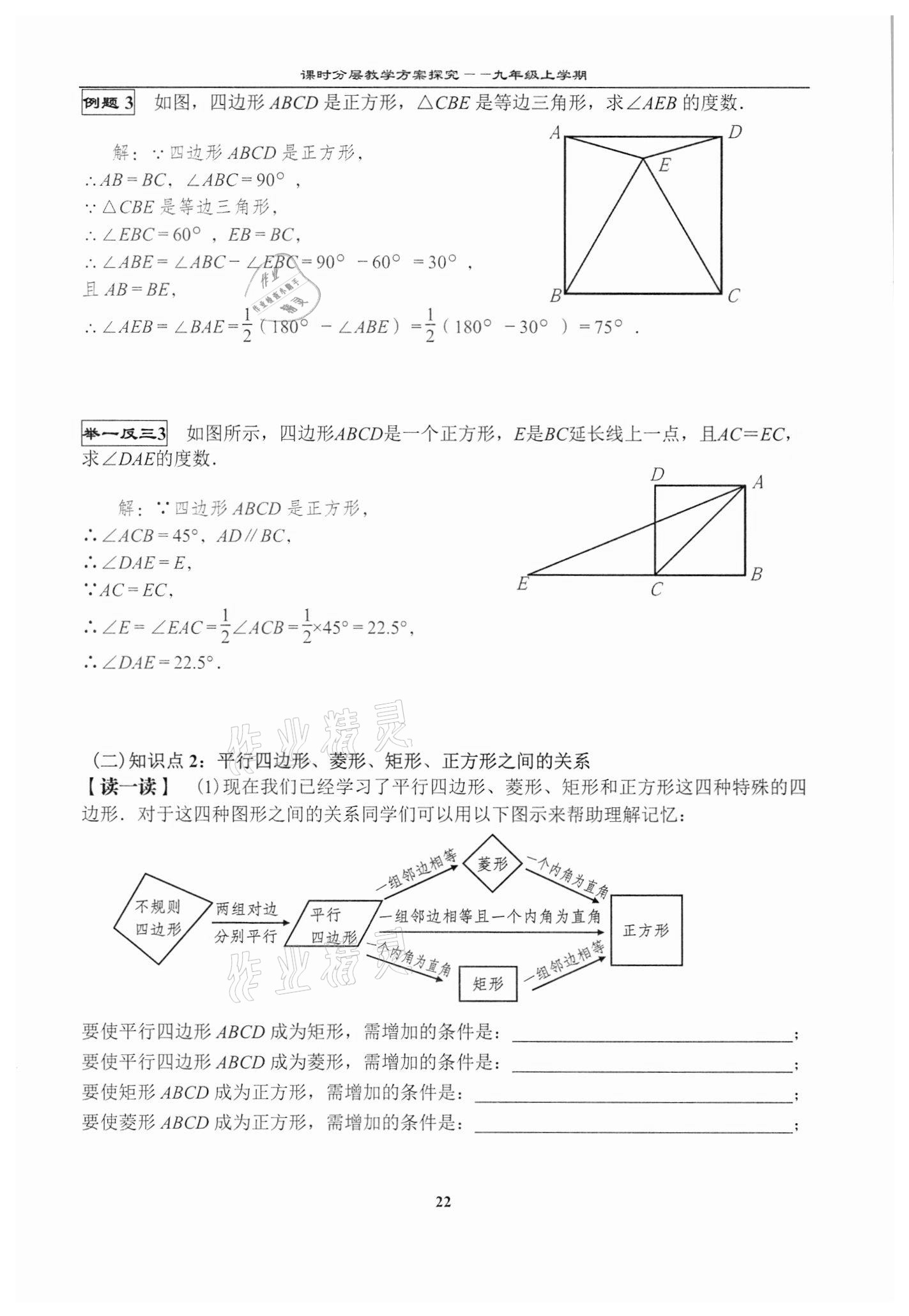 2020年課時分層教學方案探究九年級數(shù)學上冊北師大版 第22頁