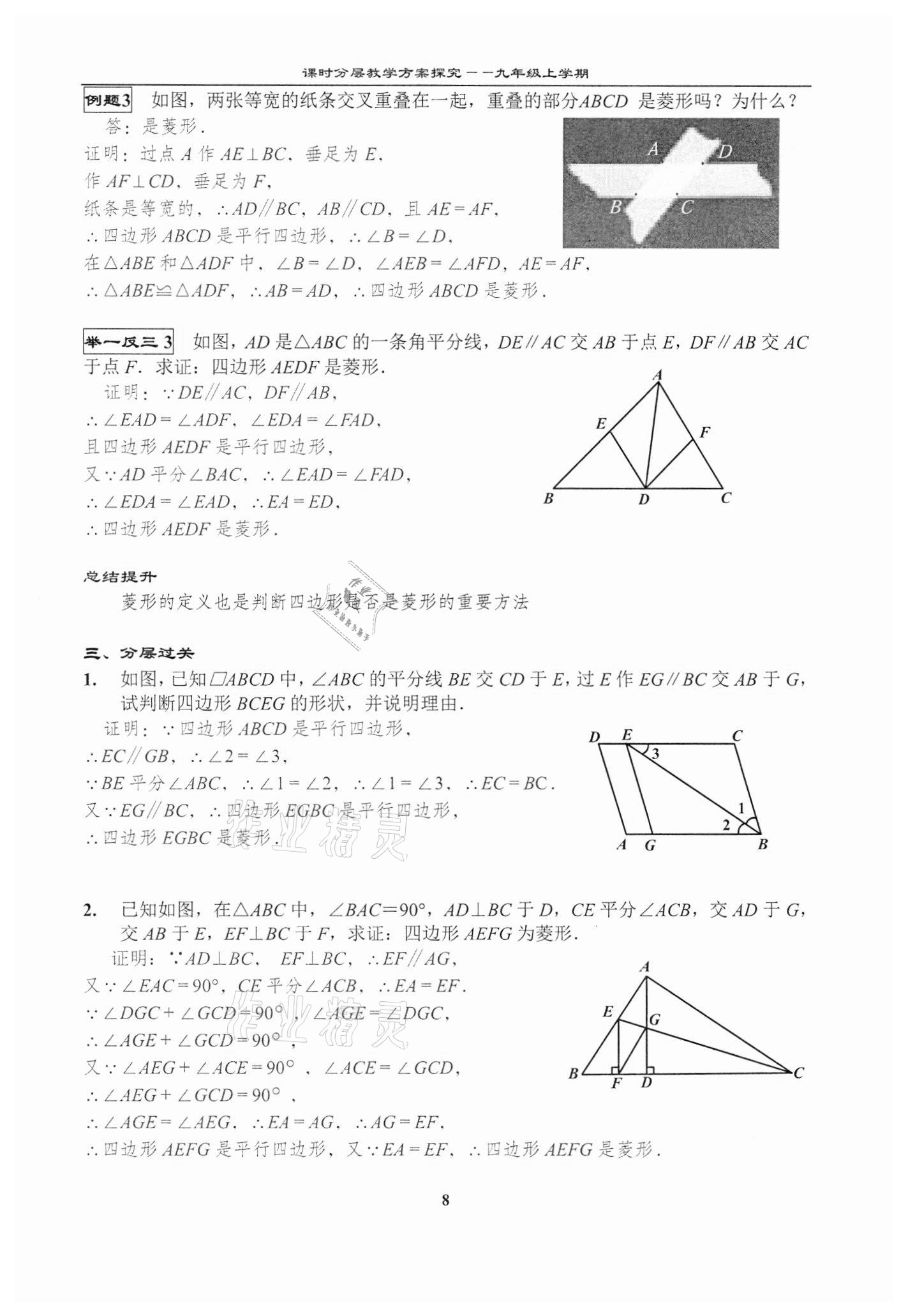 2020年課時分層教學方案探究九年級數學上冊北師大版 第8頁
