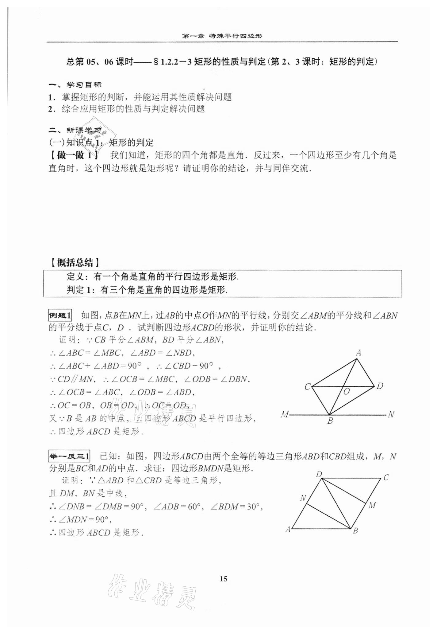 2020年課時分層教學方案探究九年級數(shù)學上冊北師大版 第15頁