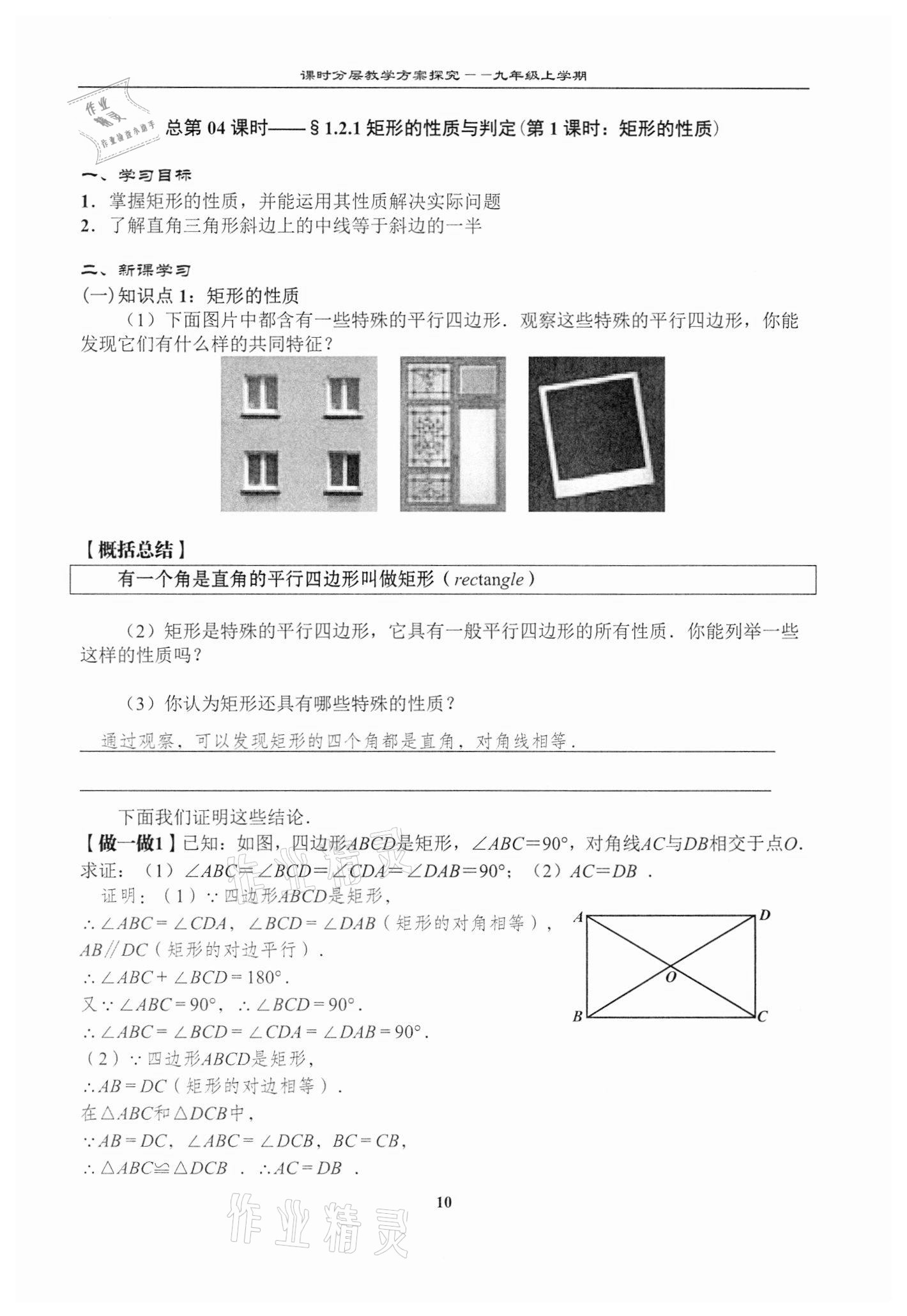 2020年課時(shí)分層教學(xué)方案探究九年級(jí)數(shù)學(xué)上冊(cè)北師大版 第10頁(yè)
