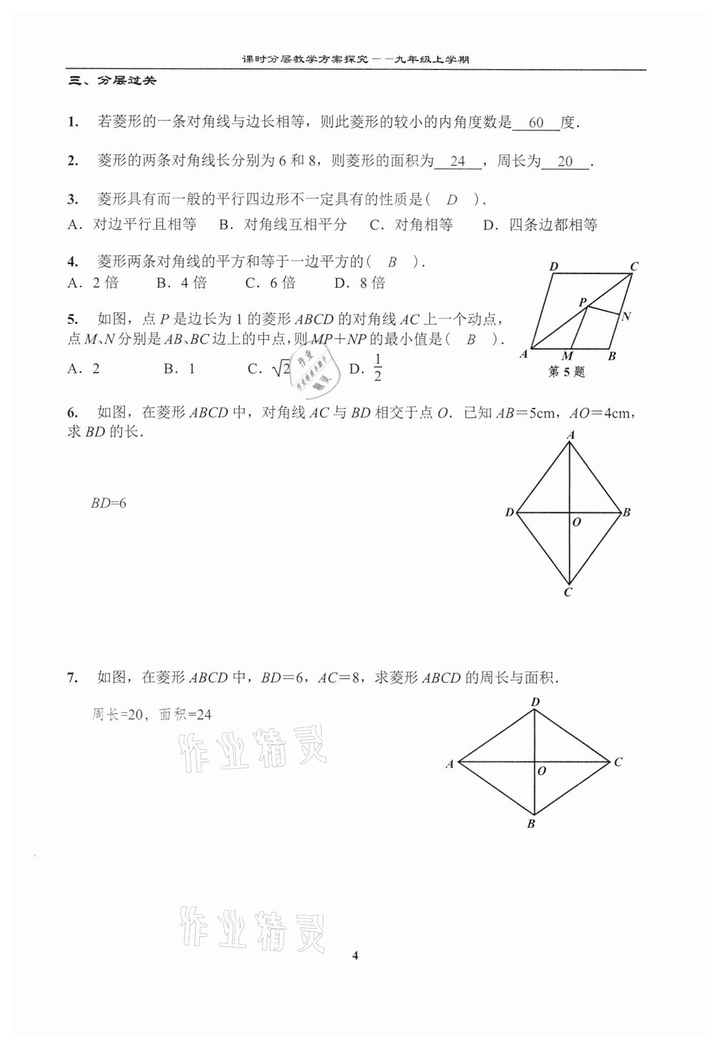 2020年課時分層教學方案探究九年級數(shù)學上冊北師大版 第4頁