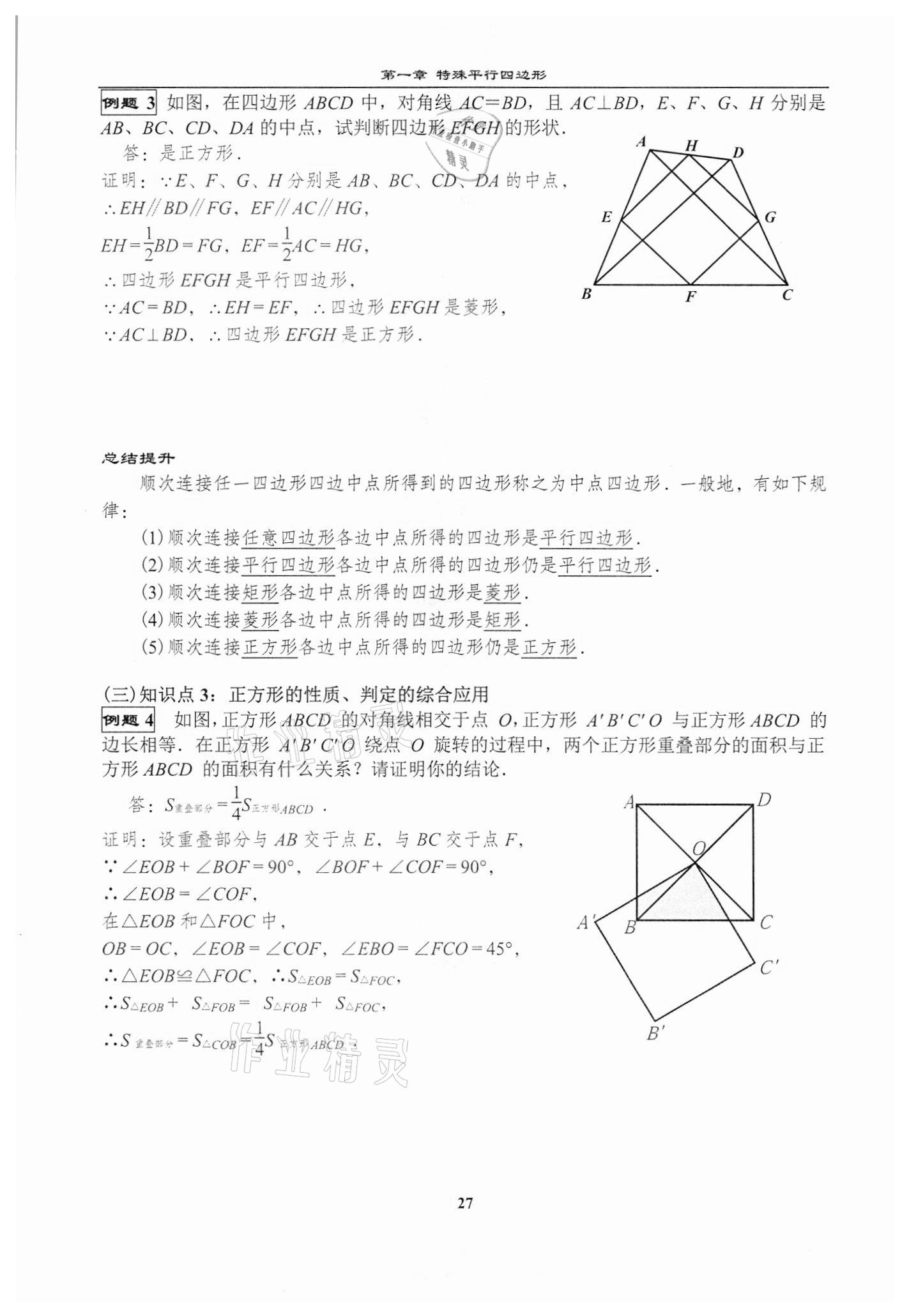 2020年課時分層教學方案探究九年級數(shù)學上冊北師大版 第27頁
