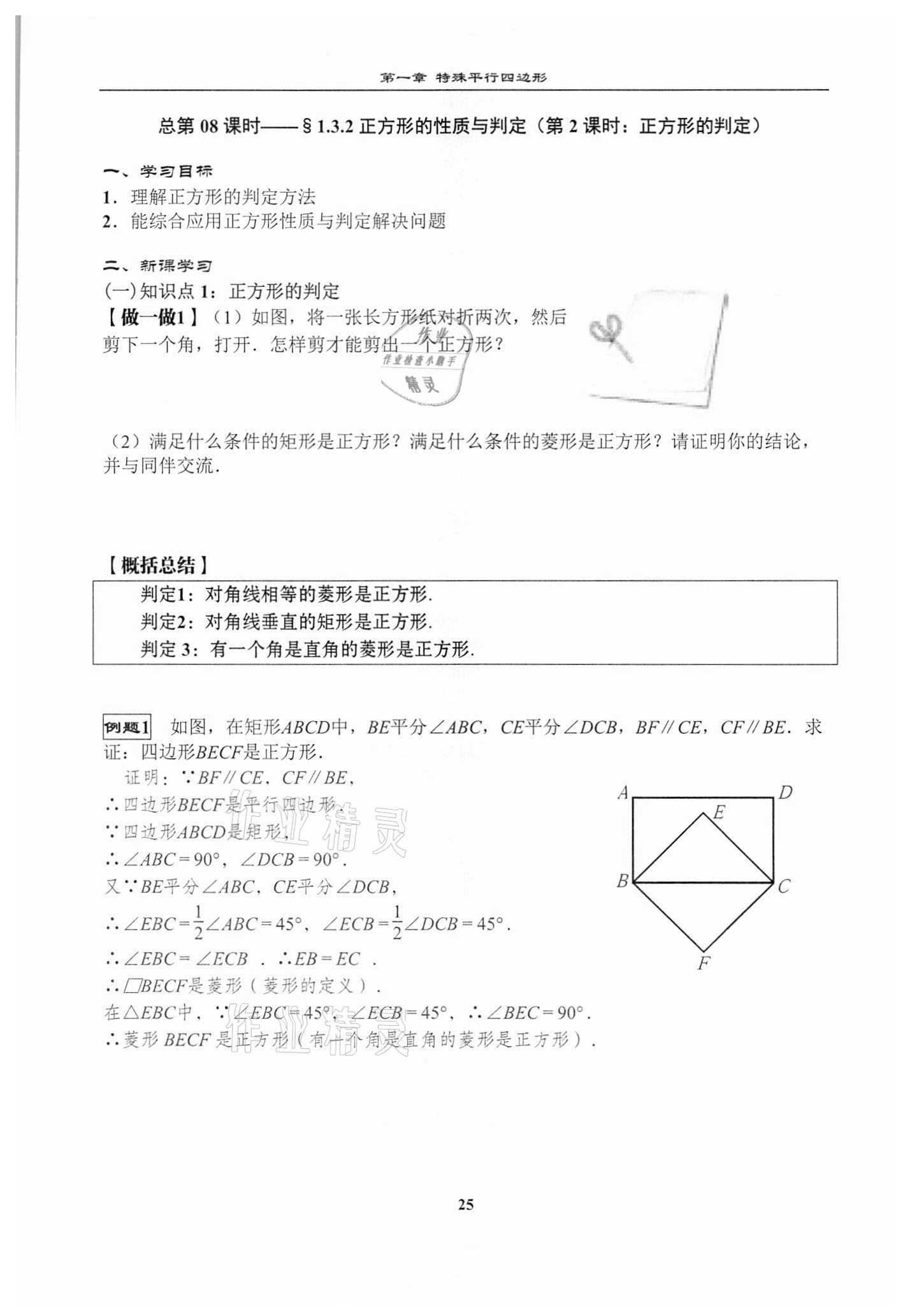 2020年課時(shí)分層教學(xué)方案探究九年級(jí)數(shù)學(xué)上冊(cè)北師大版 第25頁(yè)