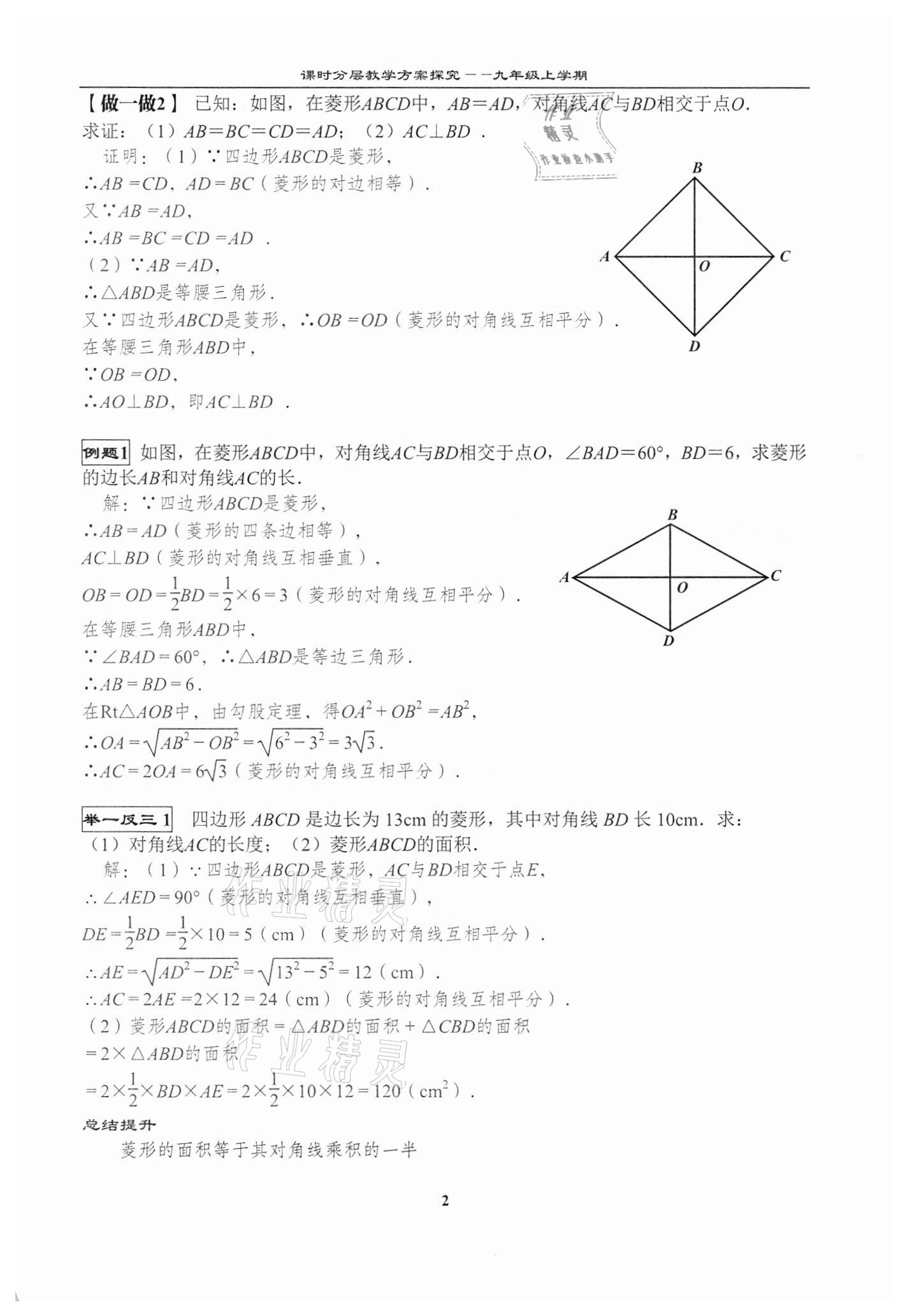 2020年課時(shí)分層教學(xué)方案探究九年級(jí)數(shù)學(xué)上冊(cè)北師大版 第2頁(yè)