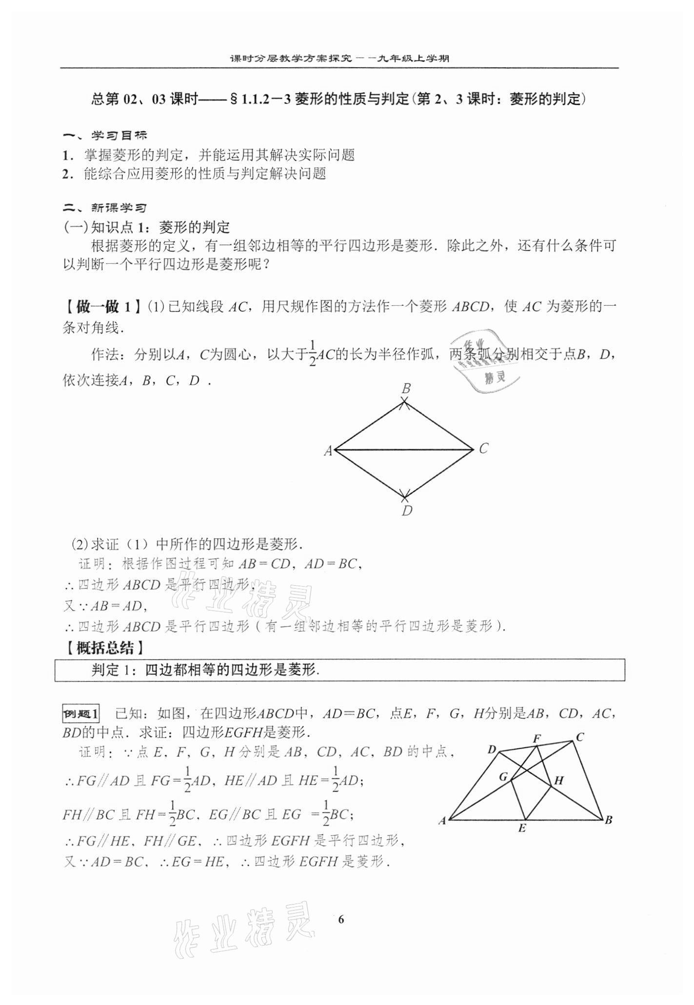 2020年課時(shí)分層教學(xué)方案探究九年級(jí)數(shù)學(xué)上冊(cè)北師大版 第6頁(yè)
