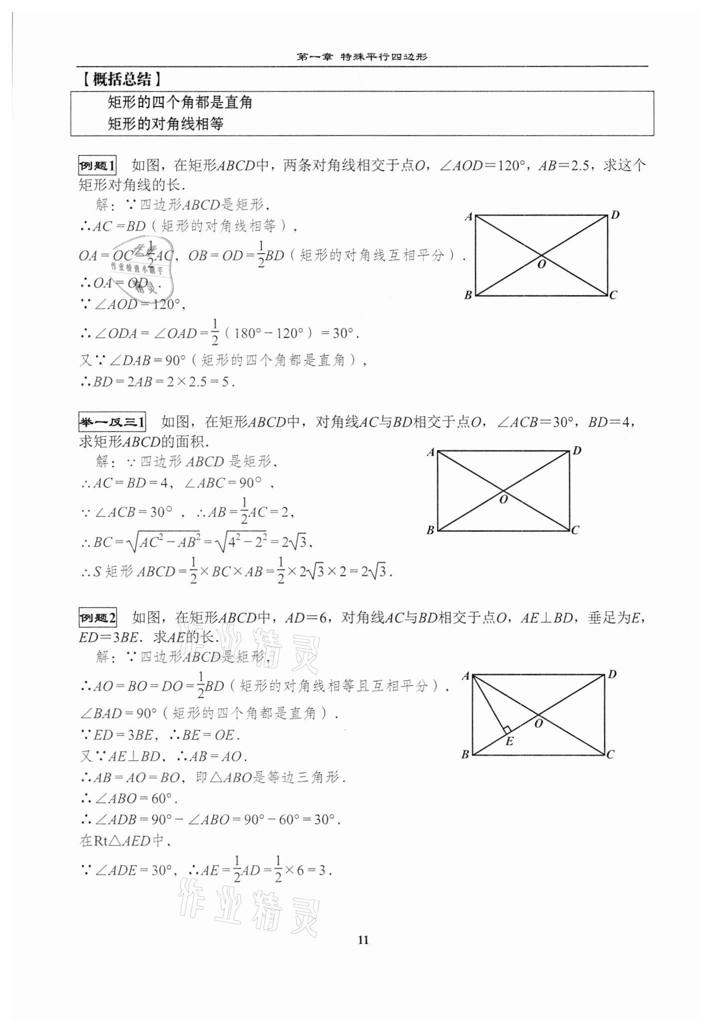 2020年課時分層教學方案探究九年級數學上冊北師大版 第11頁