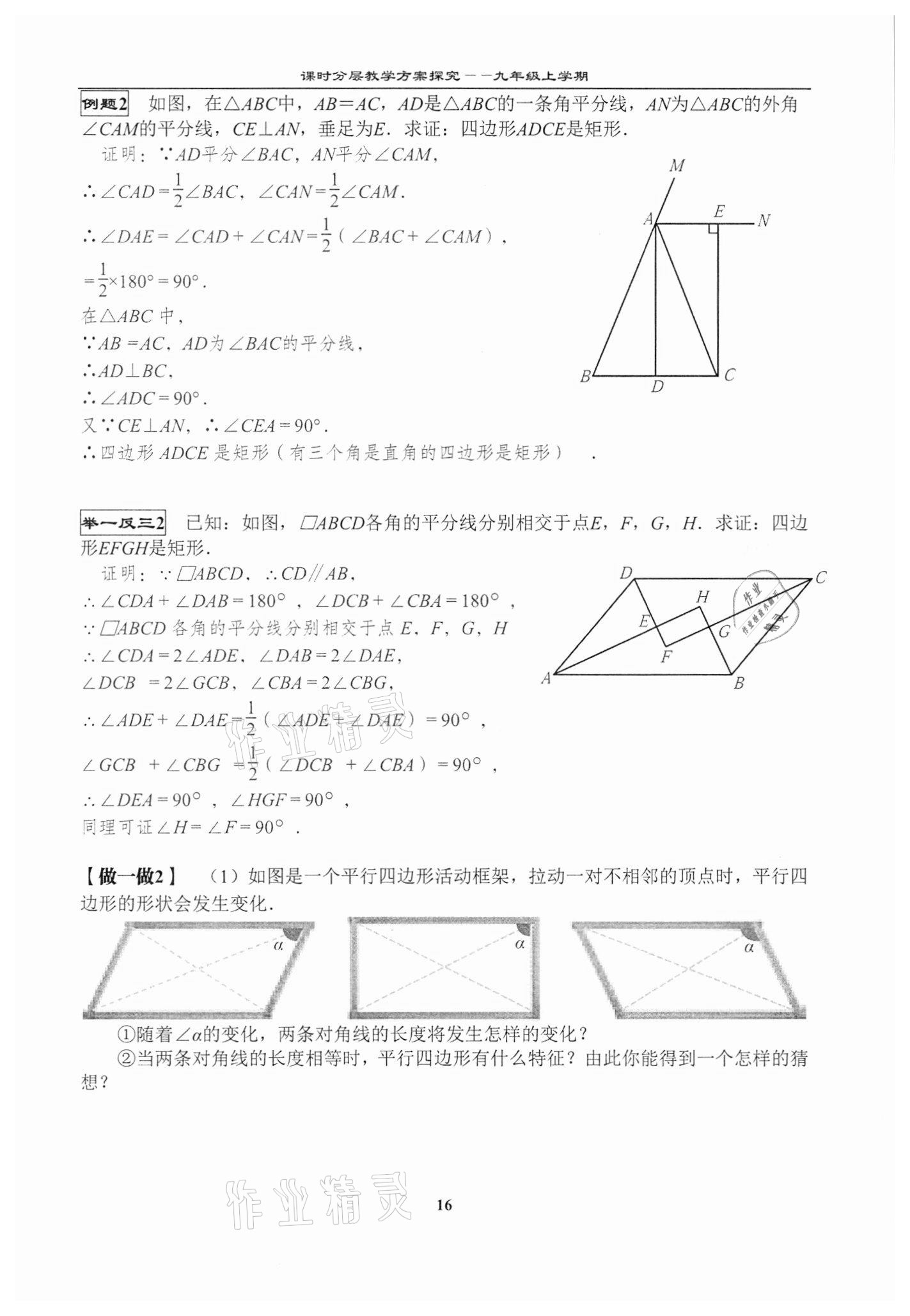 2020年課時分層教學方案探究九年級數(shù)學上冊北師大版 第16頁