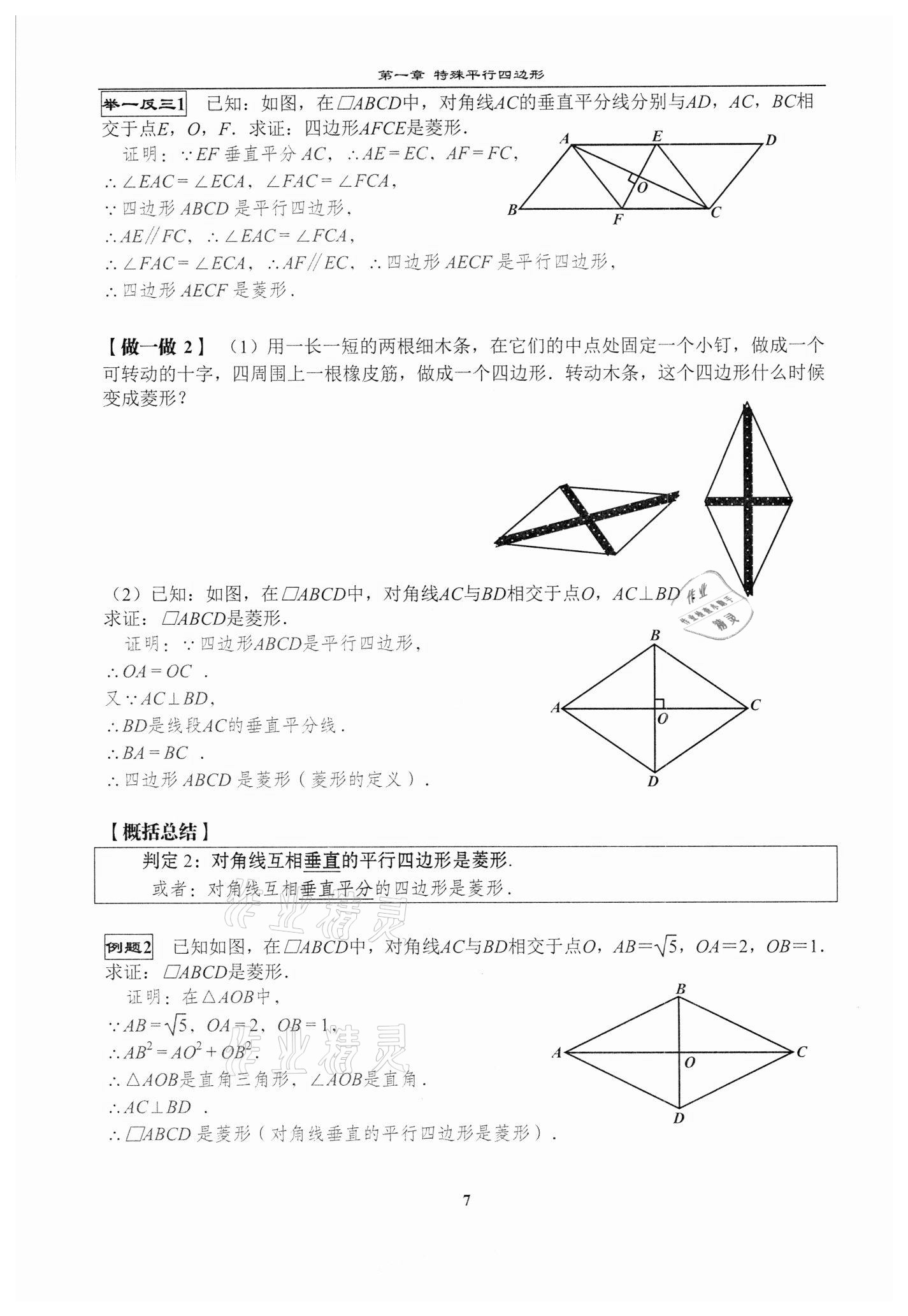 2020年課時(shí)分層教學(xué)方案探究九年級(jí)數(shù)學(xué)上冊(cè)北師大版 第7頁(yè)