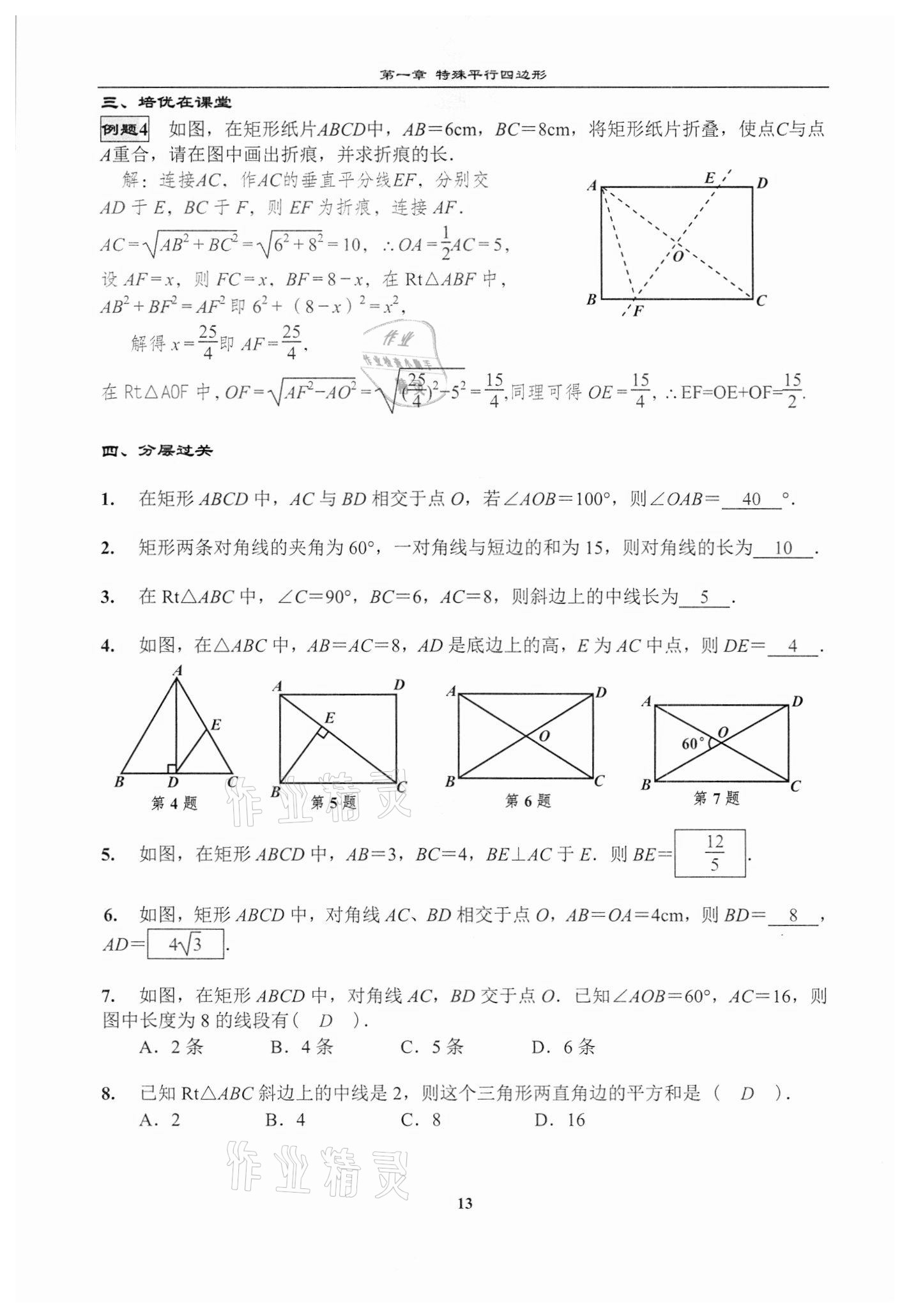 2020年課時(shí)分層教學(xué)方案探究九年級(jí)數(shù)學(xué)上冊(cè)北師大版 第13頁(yè)