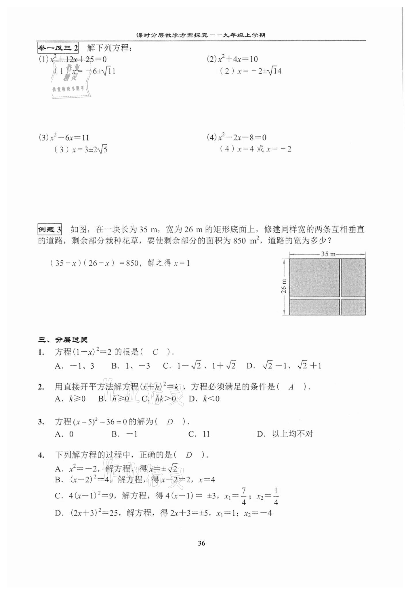 2020年課時(shí)分層教學(xué)方案探究九年級(jí)數(shù)學(xué)上冊(cè)北師大版 第36頁