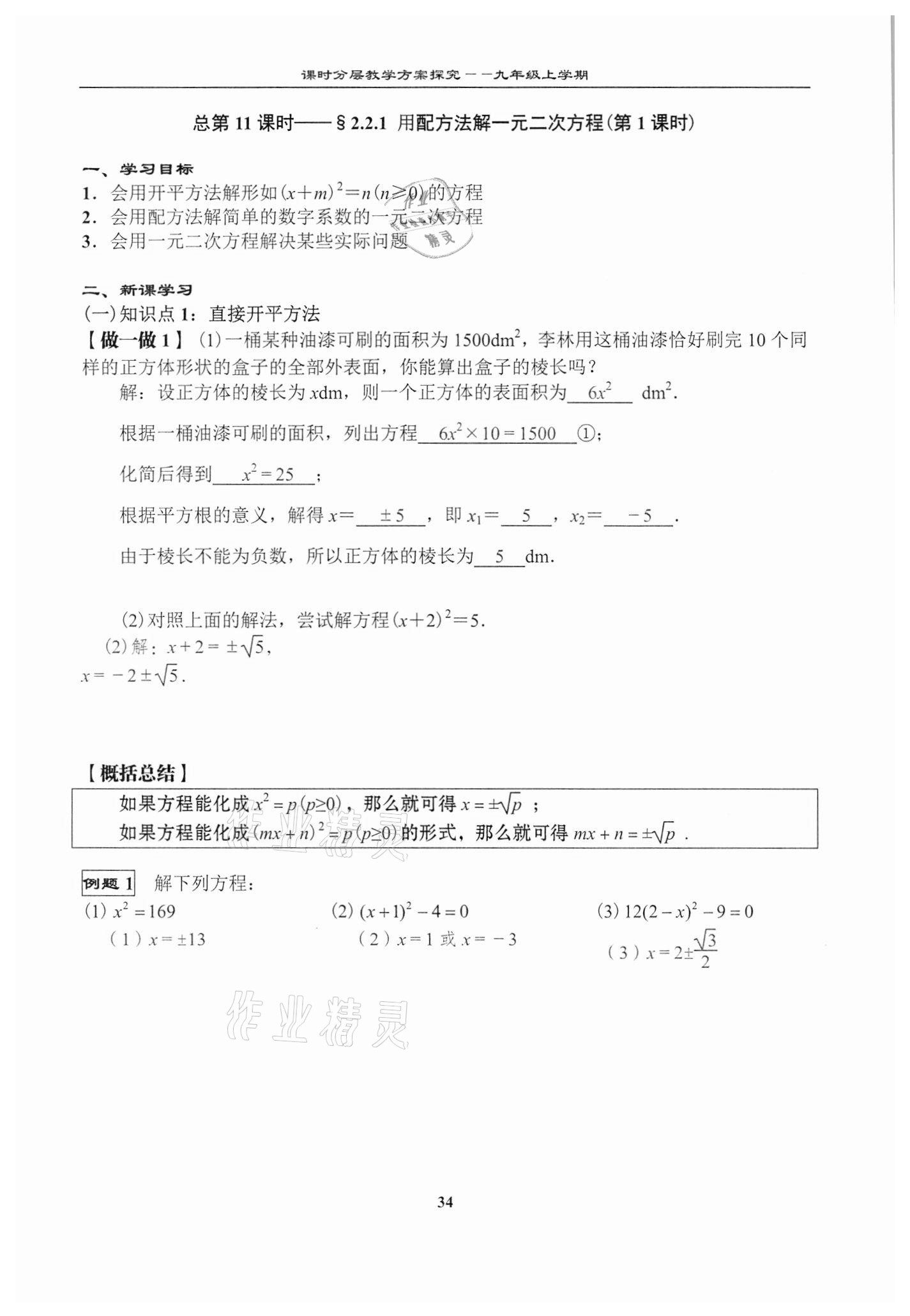 2020年課時(shí)分層教學(xué)方案探究九年級(jí)數(shù)學(xué)上冊(cè)北師大版 第34頁(yè)