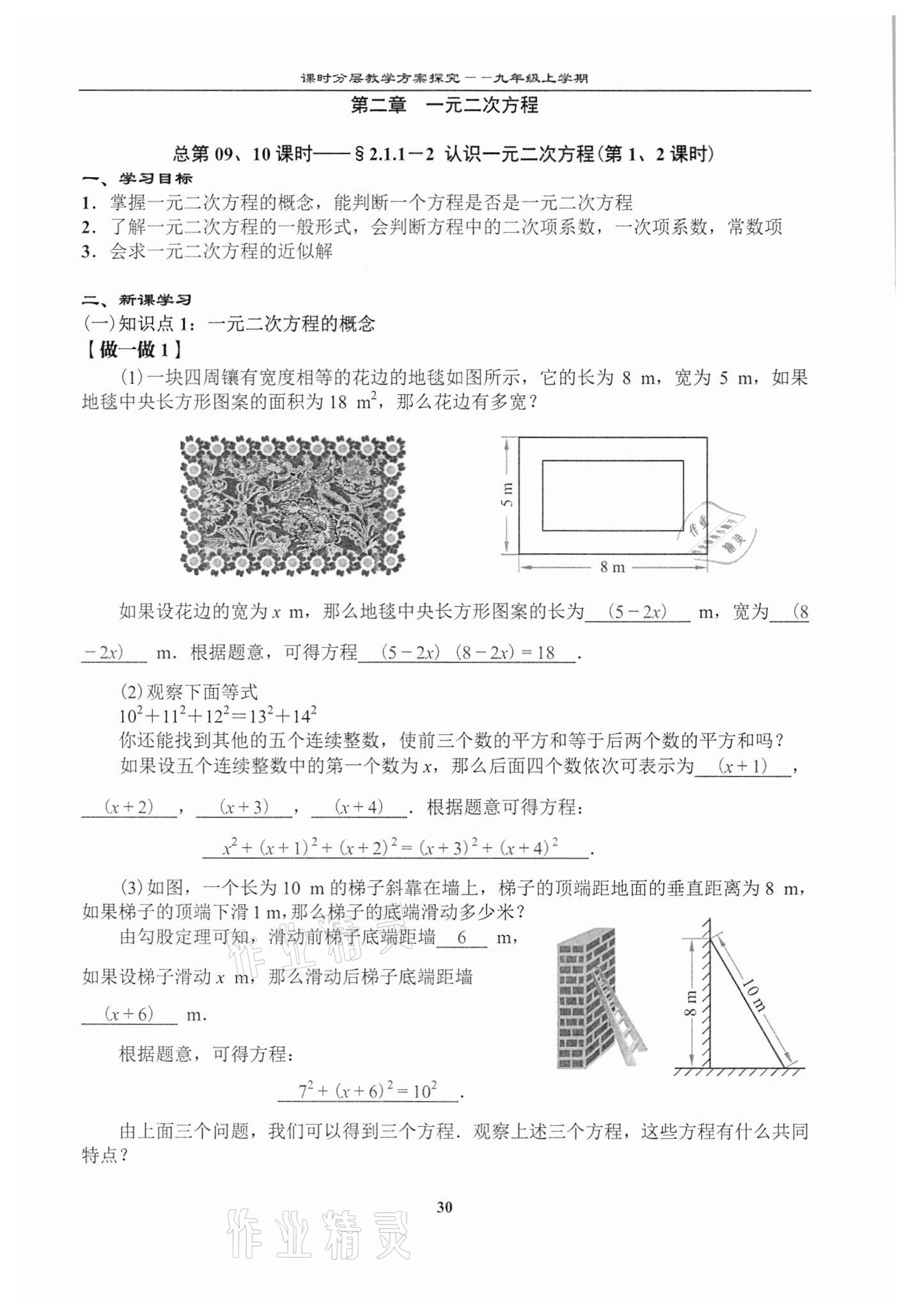 2020年課時(shí)分層教學(xué)方案探究九年級(jí)數(shù)學(xué)上冊(cè)北師大版 第30頁(yè)