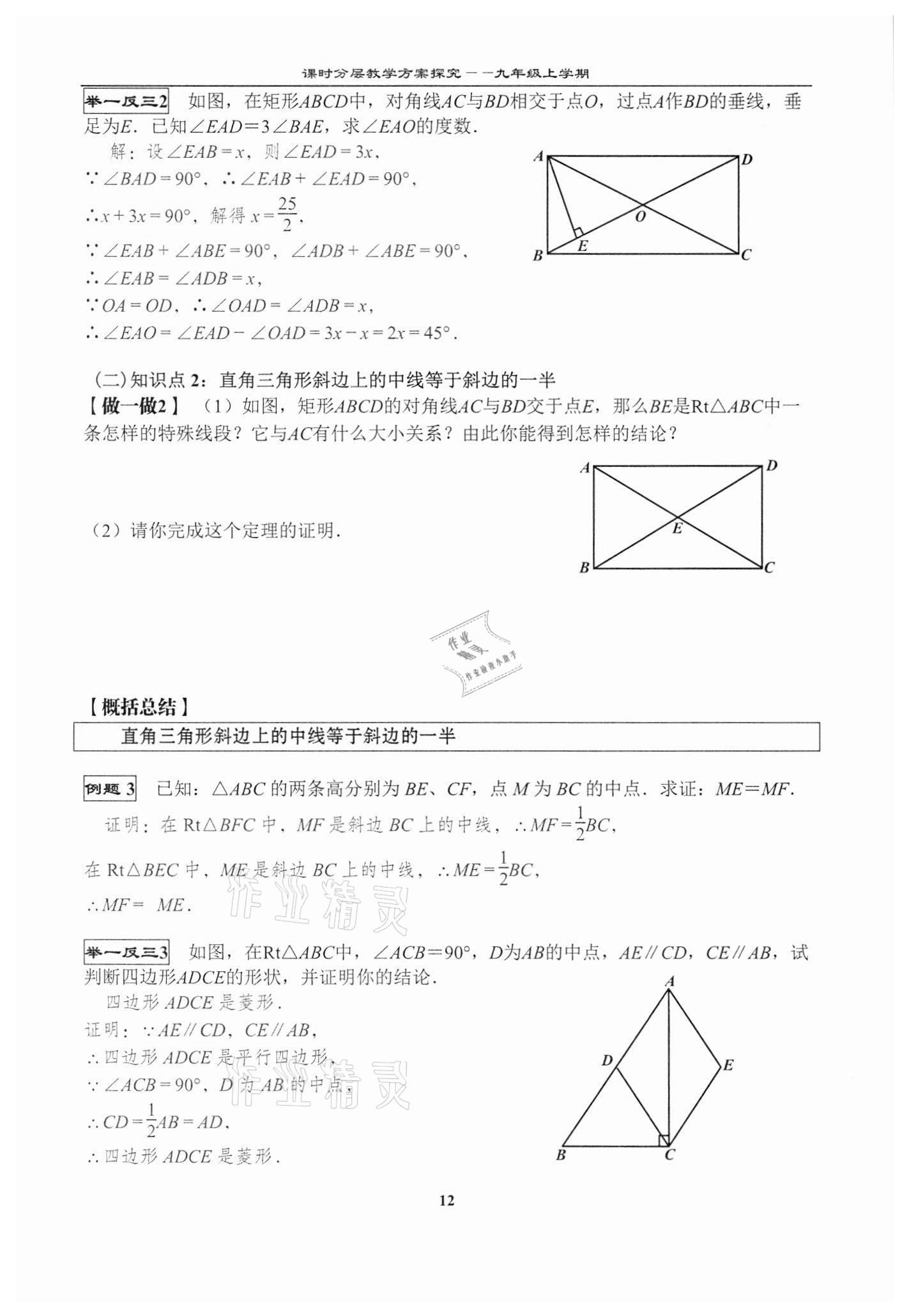 2020年課時分層教學(xué)方案探究九年級數(shù)學(xué)上冊北師大版 第12頁