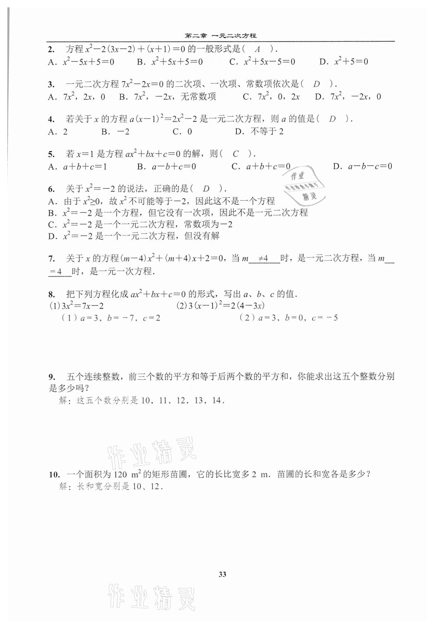 2020年課時分層教學(xué)方案探究九年級數(shù)學(xué)上冊北師大版 第33頁