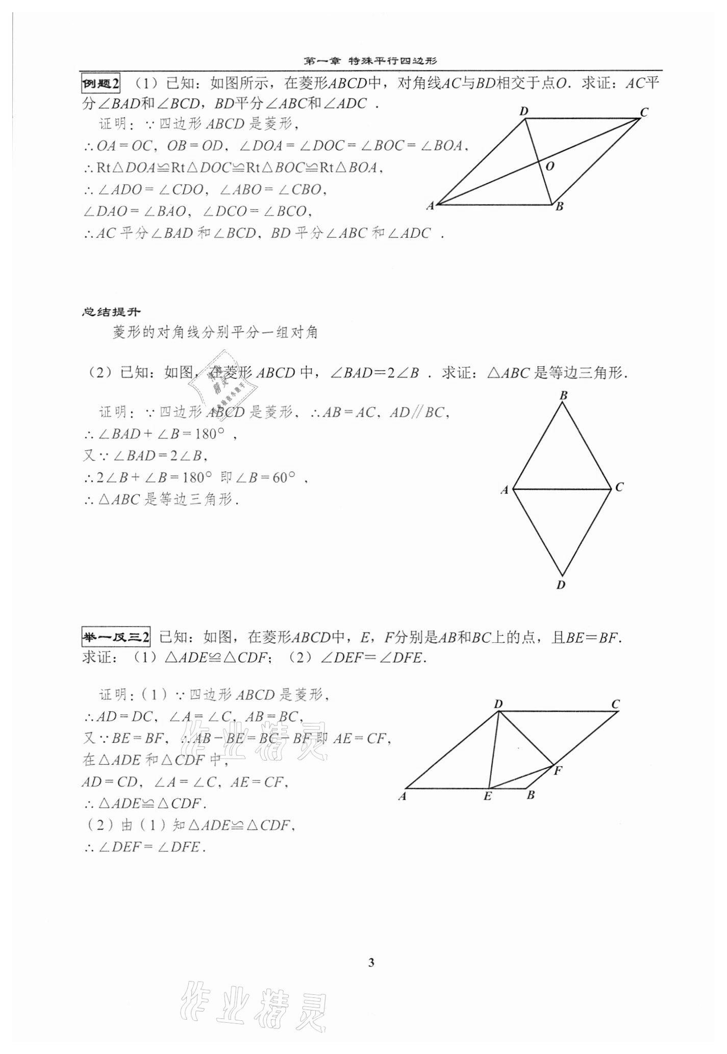 2020年課時分層教學(xué)方案探究九年級數(shù)學(xué)上冊北師大版 第3頁