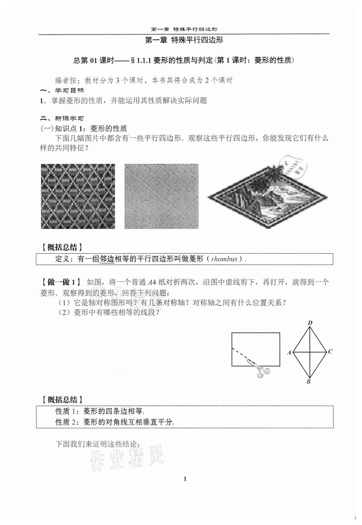 2020年課時(shí)分層教學(xué)方案探究九年級數(shù)學(xué)上冊北師大版 第1頁