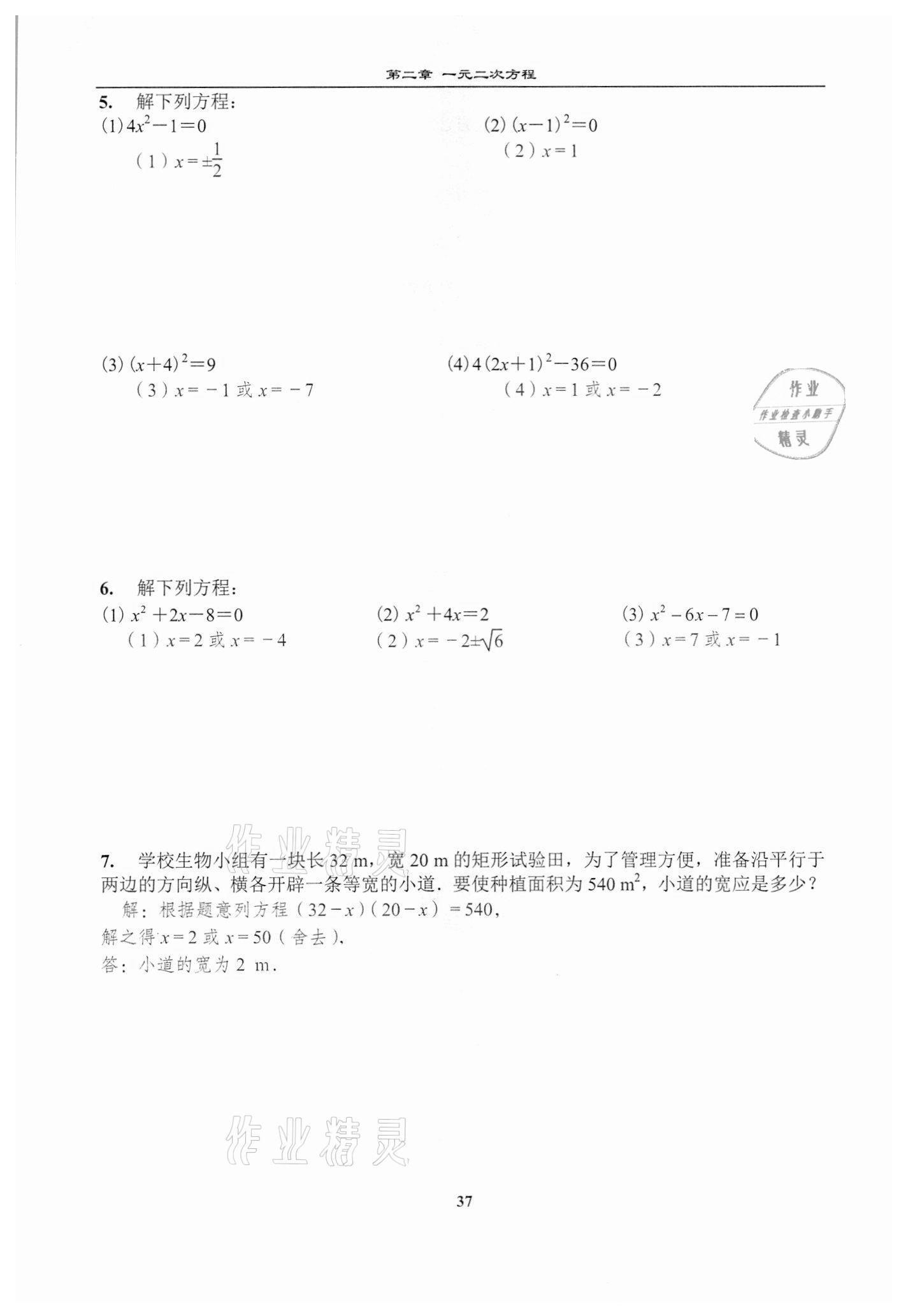 2020年課時分層教學(xué)方案探究九年級數(shù)學(xué)上冊北師大版 第37頁