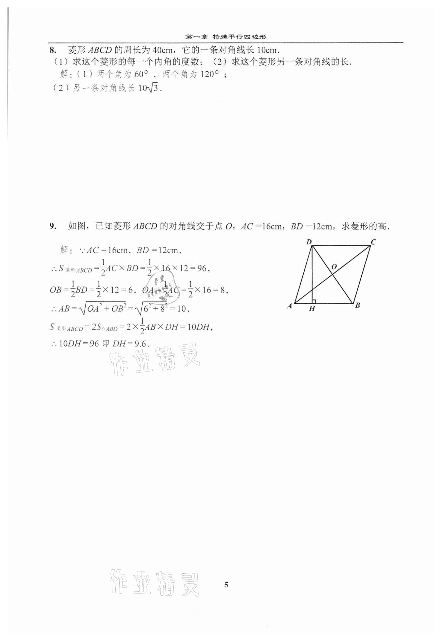 2020年課時(shí)分層教學(xué)方案探究九年級(jí)數(shù)學(xué)上冊(cè)北師大版 第5頁