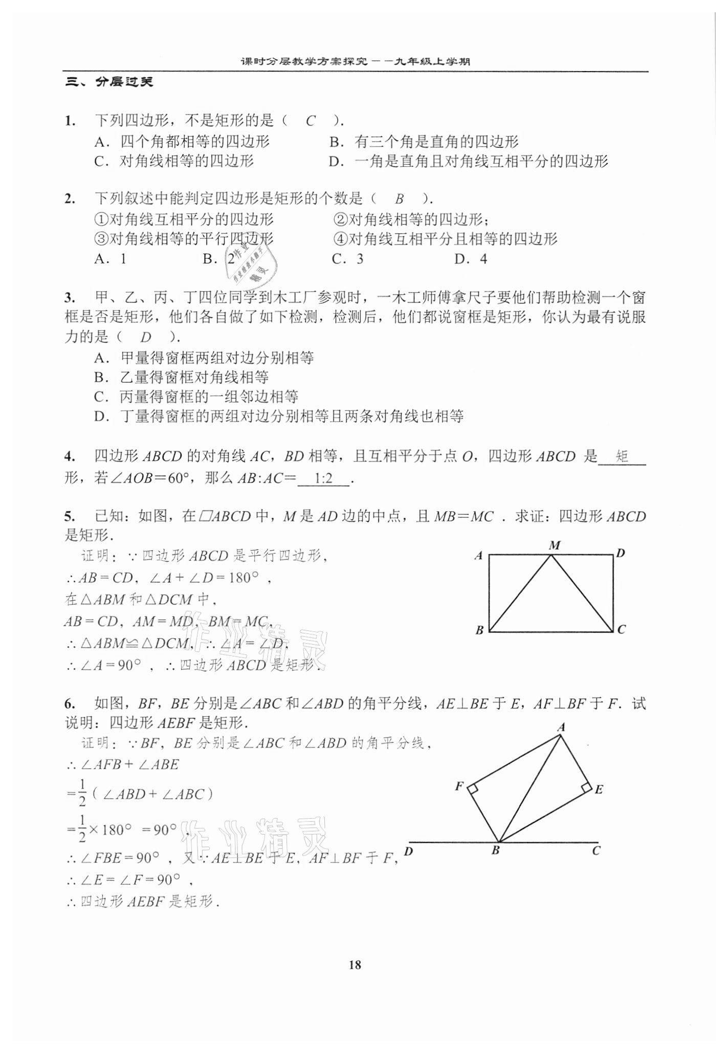2020年課時分層教學(xué)方案探究九年級數(shù)學(xué)上冊北師大版 第18頁