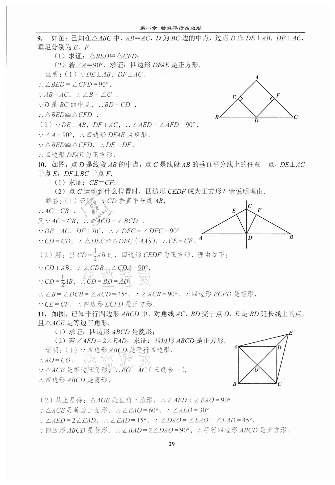 2020年課時(shí)分層教學(xué)方案探究九年級數(shù)學(xué)上冊北師大版 第29頁