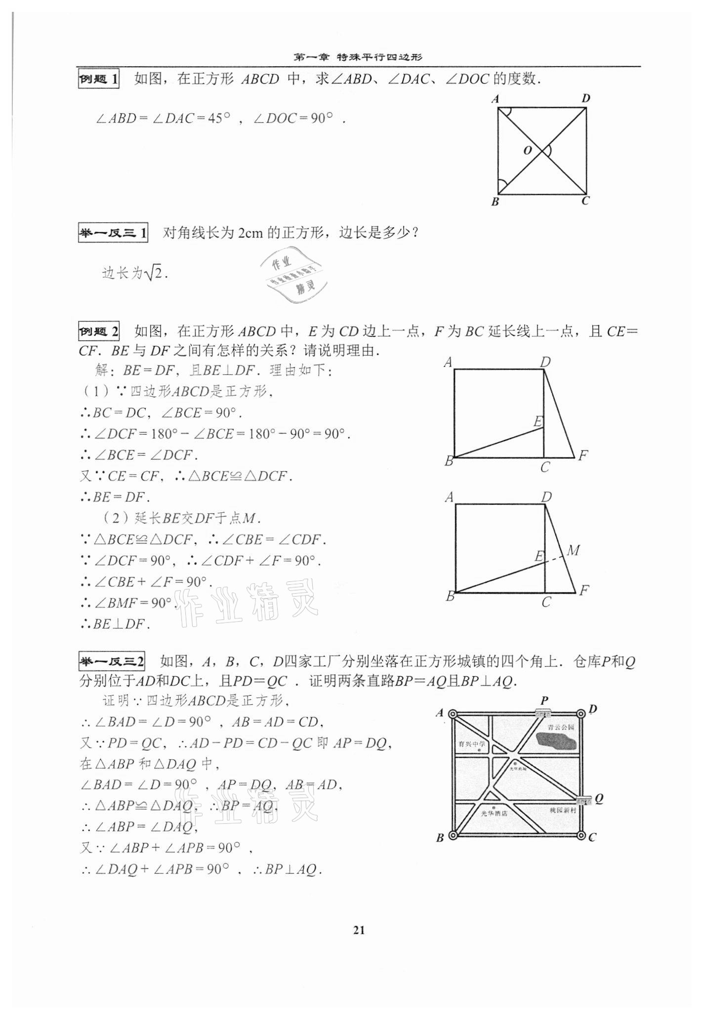 2020年課時分層教學(xué)方案探究九年級數(shù)學(xué)上冊北師大版 第21頁