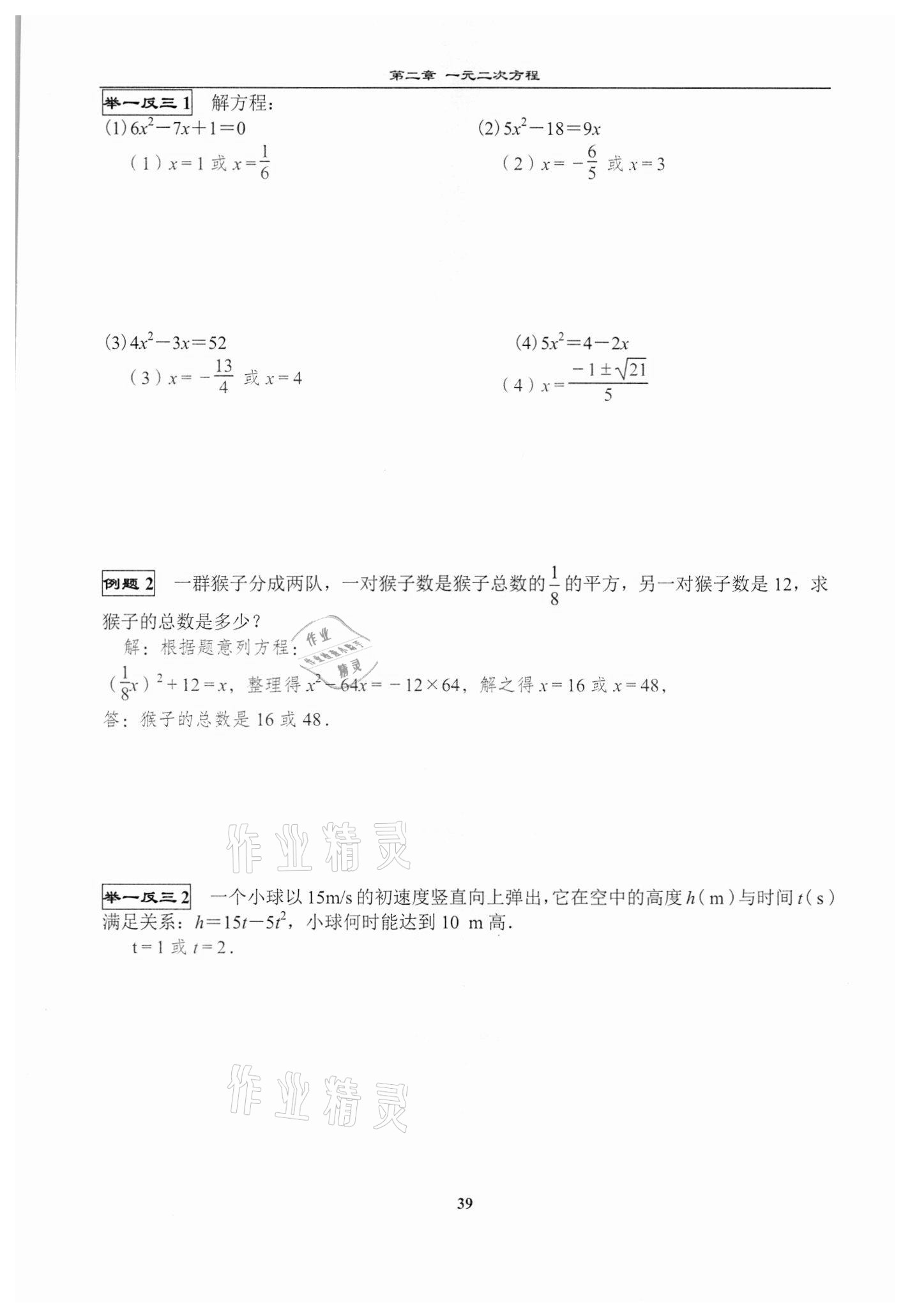 2020年課時(shí)分層教學(xué)方案探究九年級(jí)數(shù)學(xué)上冊(cè)北師大版 第39頁