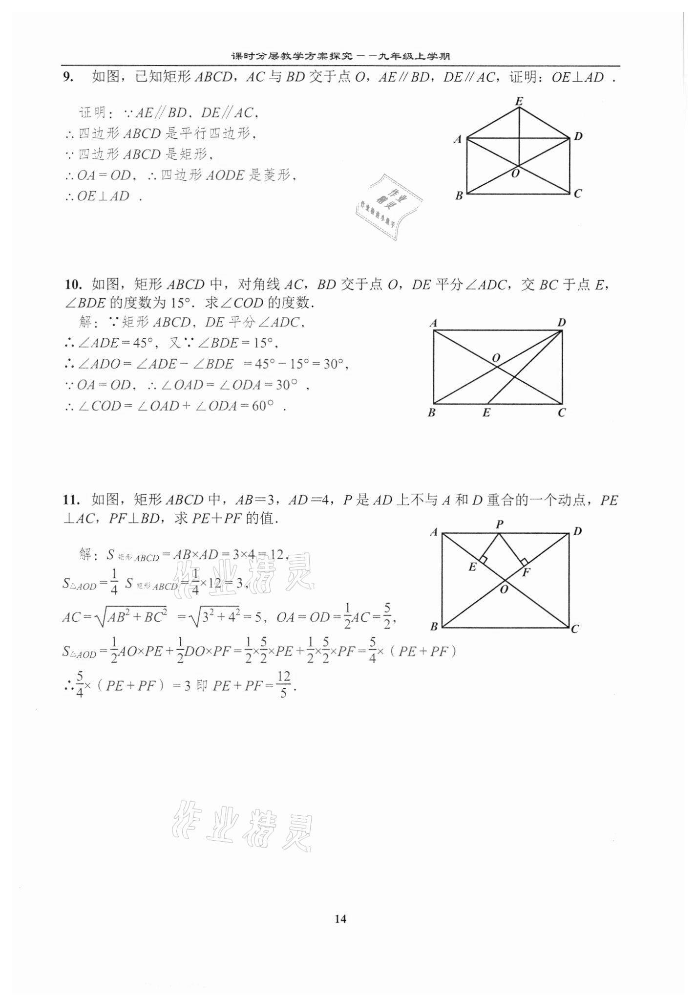 2020年課時分層教學(xué)方案探究九年級數(shù)學(xué)上冊北師大版 第14頁