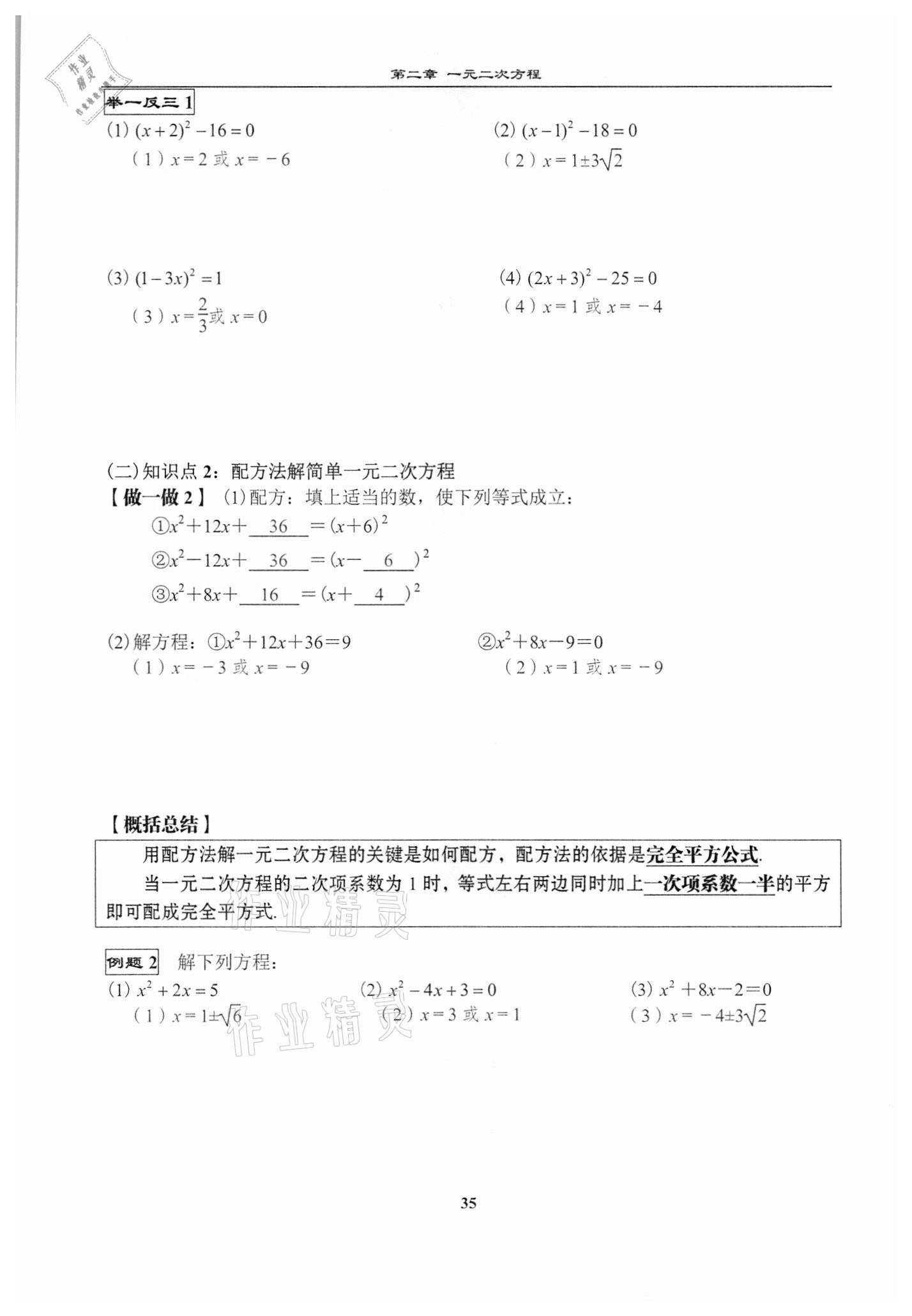 2020年課時(shí)分層教學(xué)方案探究九年級數(shù)學(xué)上冊北師大版 第35頁