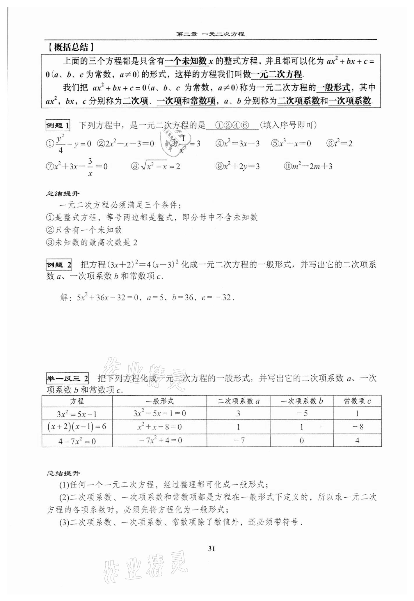2020年課時分層教學(xué)方案探究九年級數(shù)學(xué)上冊北師大版 第31頁