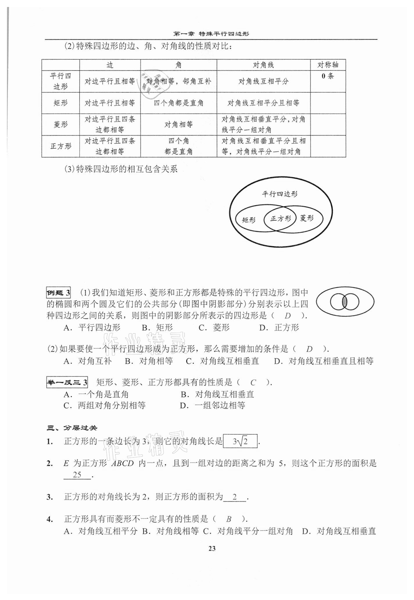 2020年課時(shí)分層教學(xué)方案探究九年級(jí)數(shù)學(xué)上冊(cè)北師大版 第23頁(yè)