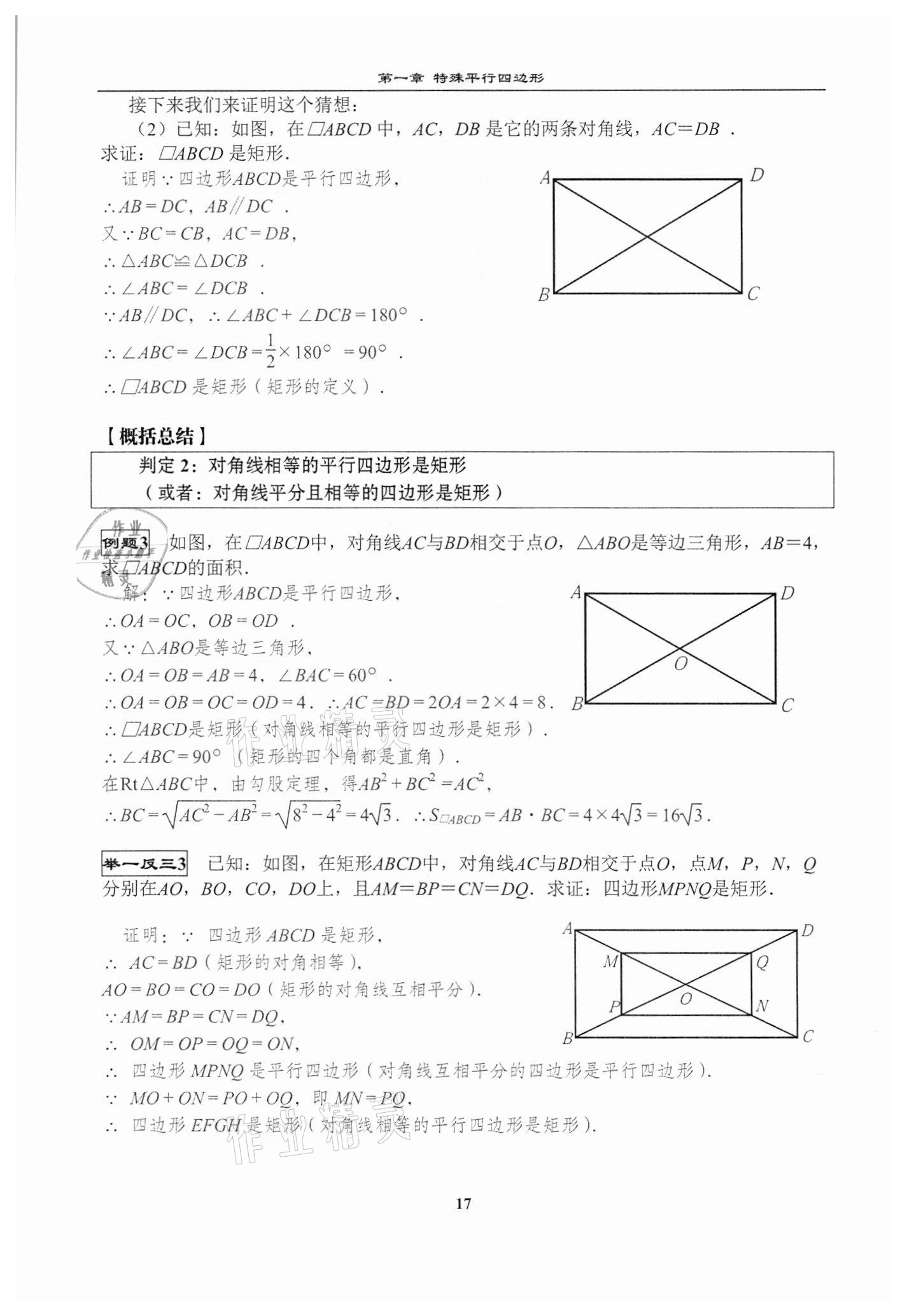 2020年課時(shí)分層教學(xué)方案探究九年級(jí)數(shù)學(xué)上冊(cè)北師大版 第17頁(yè)