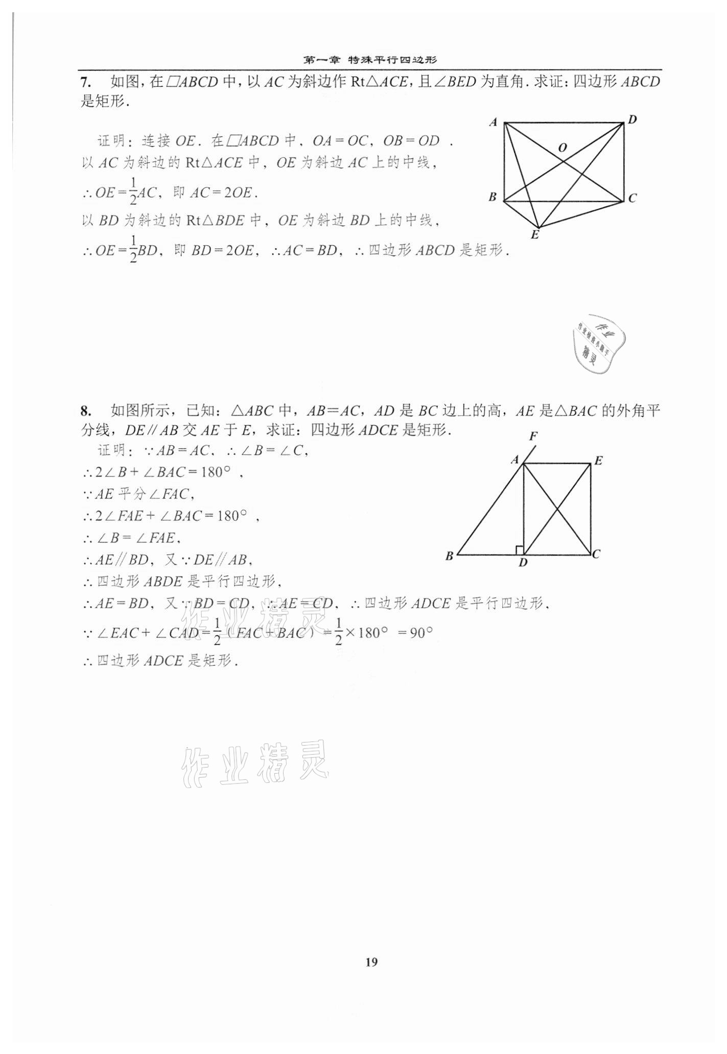 2020年課時分層教學(xué)方案探究九年級數(shù)學(xué)上冊北師大版 第19頁