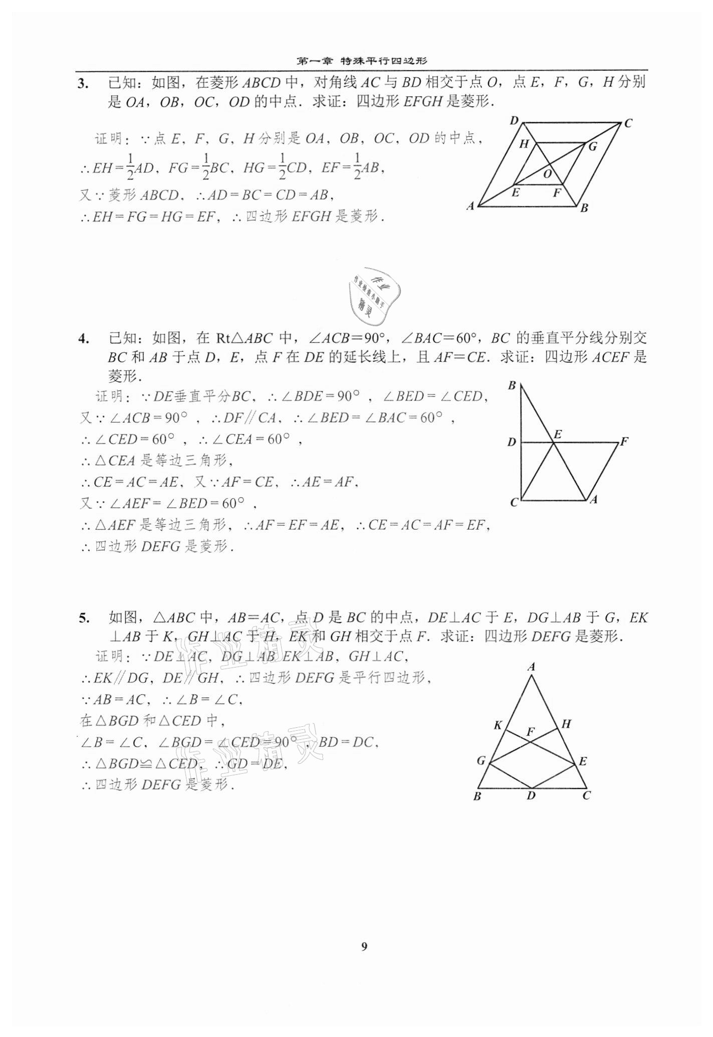 2020年課時分層教學(xué)方案探究九年級數(shù)學(xué)上冊北師大版 第9頁