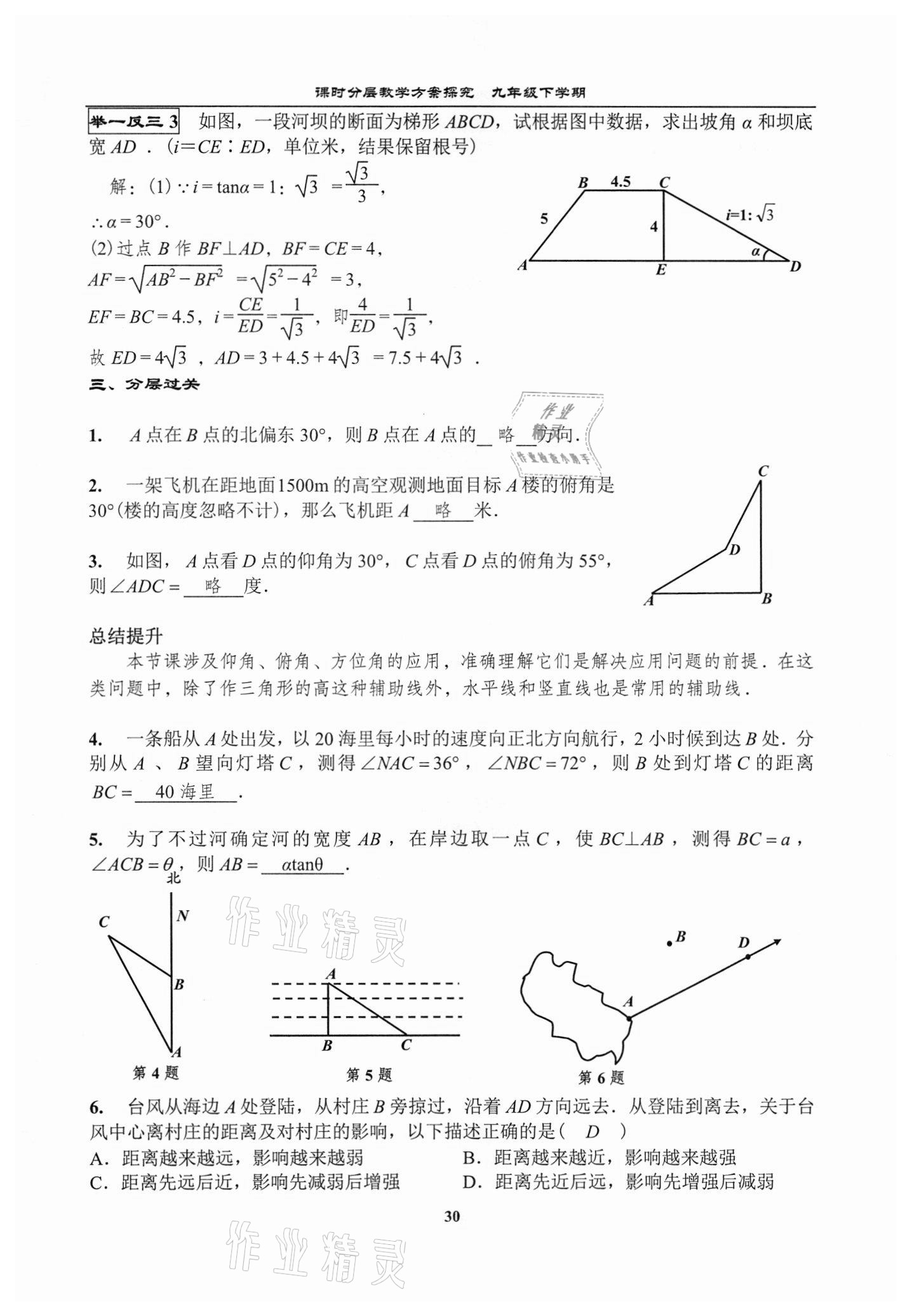 2021年課時分層教學方案探究九年級數學下冊北師大版 參考答案第30頁