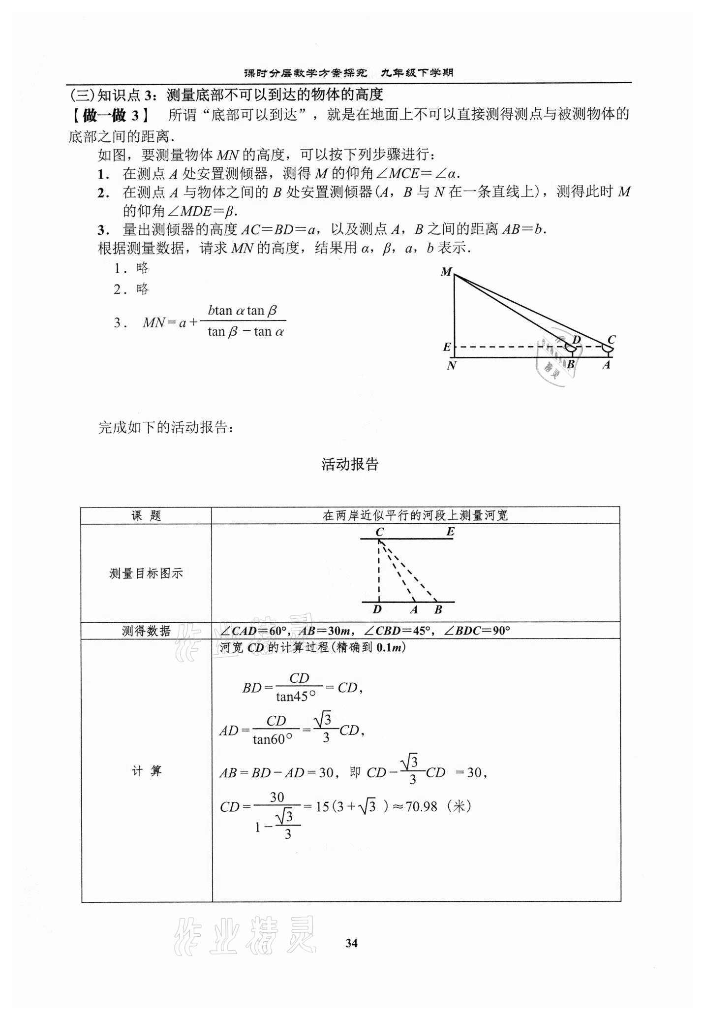 2021年課時分層教學方案探究九年級數學下冊北師大版 參考答案第34頁