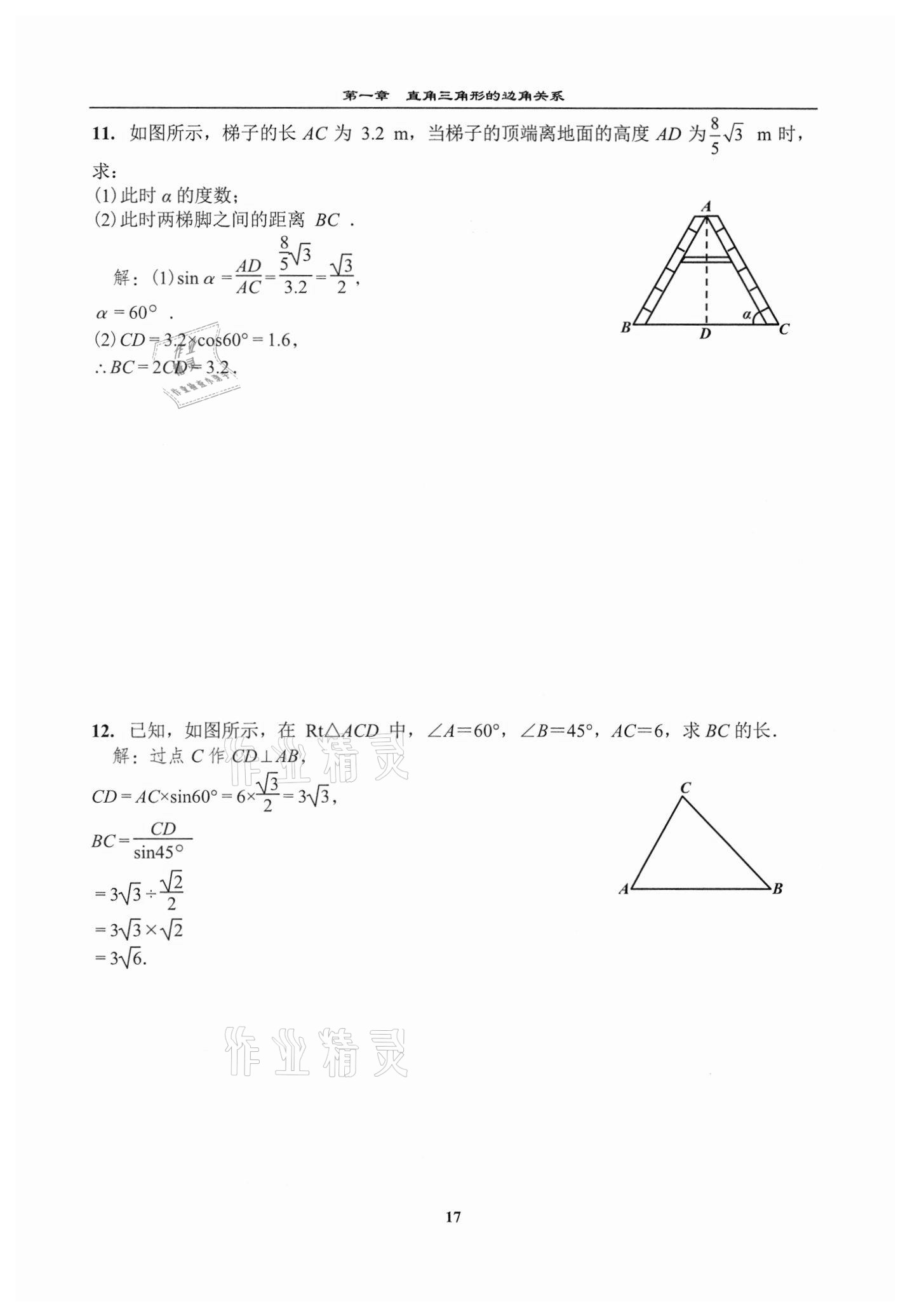 2021年課時分層教學方案探究九年級數學下冊北師大版 參考答案第17頁