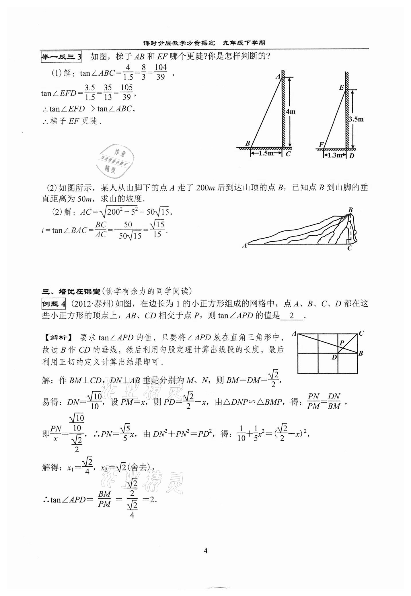 2021年課時分層教學方案探究九年級數學下冊北師大版 參考答案第4頁