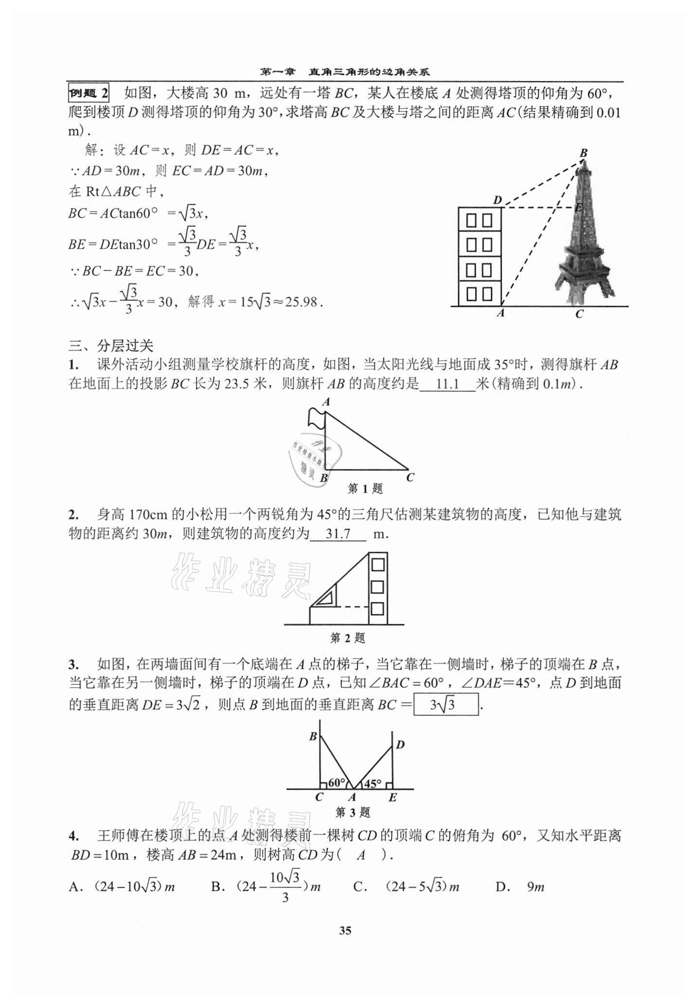 2021年課時分層教學方案探究九年級數學下冊北師大版 參考答案第35頁