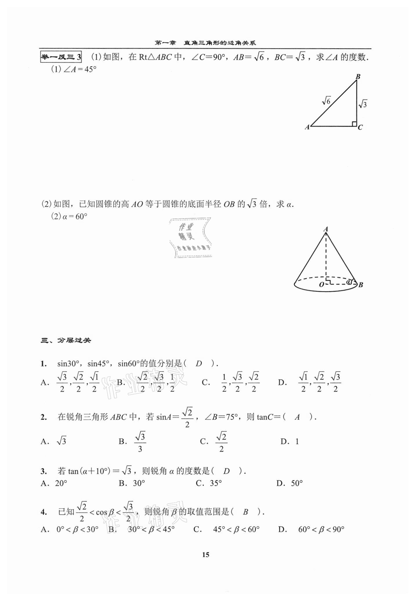 2021年課時分層教學方案探究九年級數學下冊北師大版 參考答案第15頁