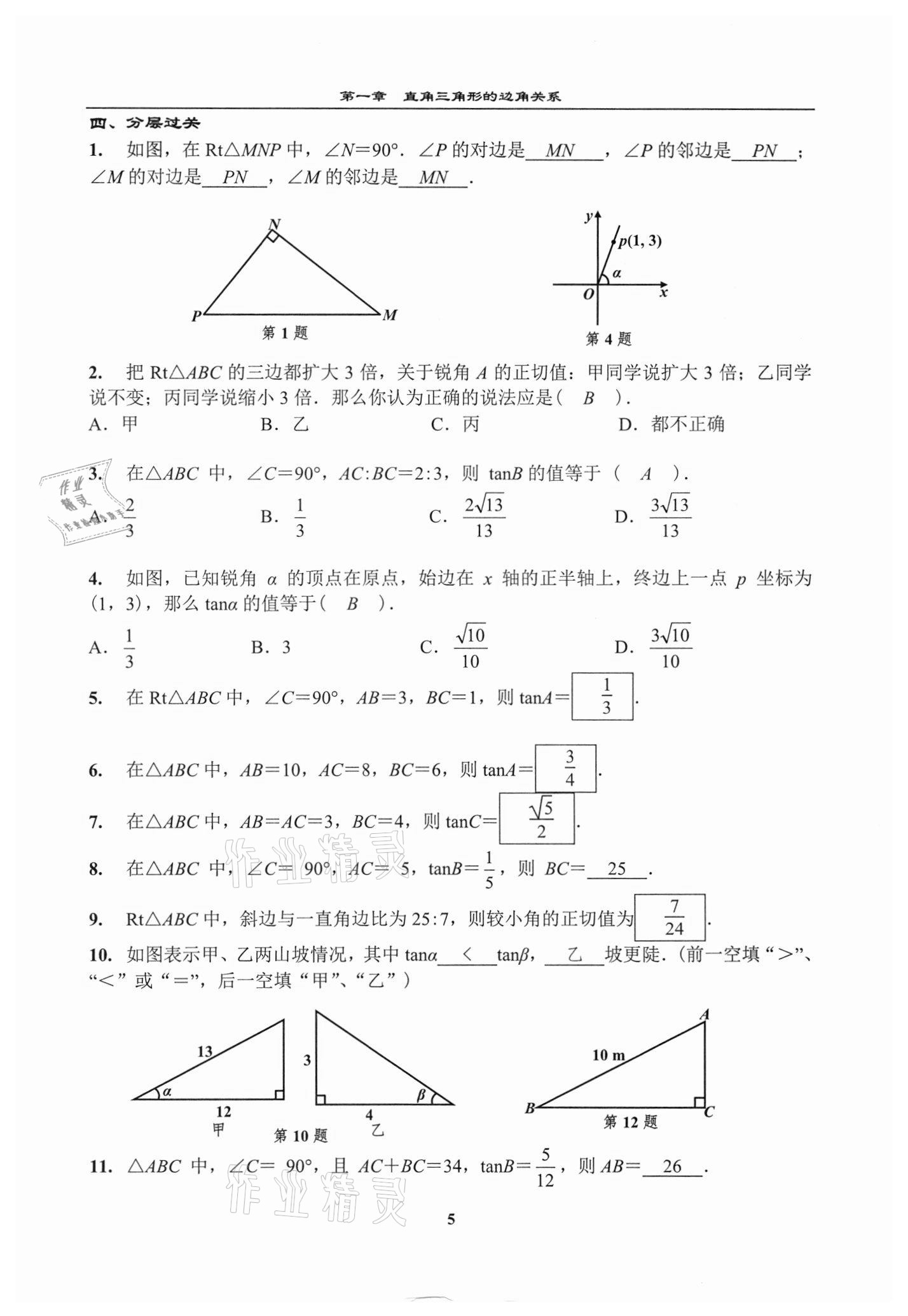 2021年課時分層教學方案探究九年級數學下冊北師大版 參考答案第5頁