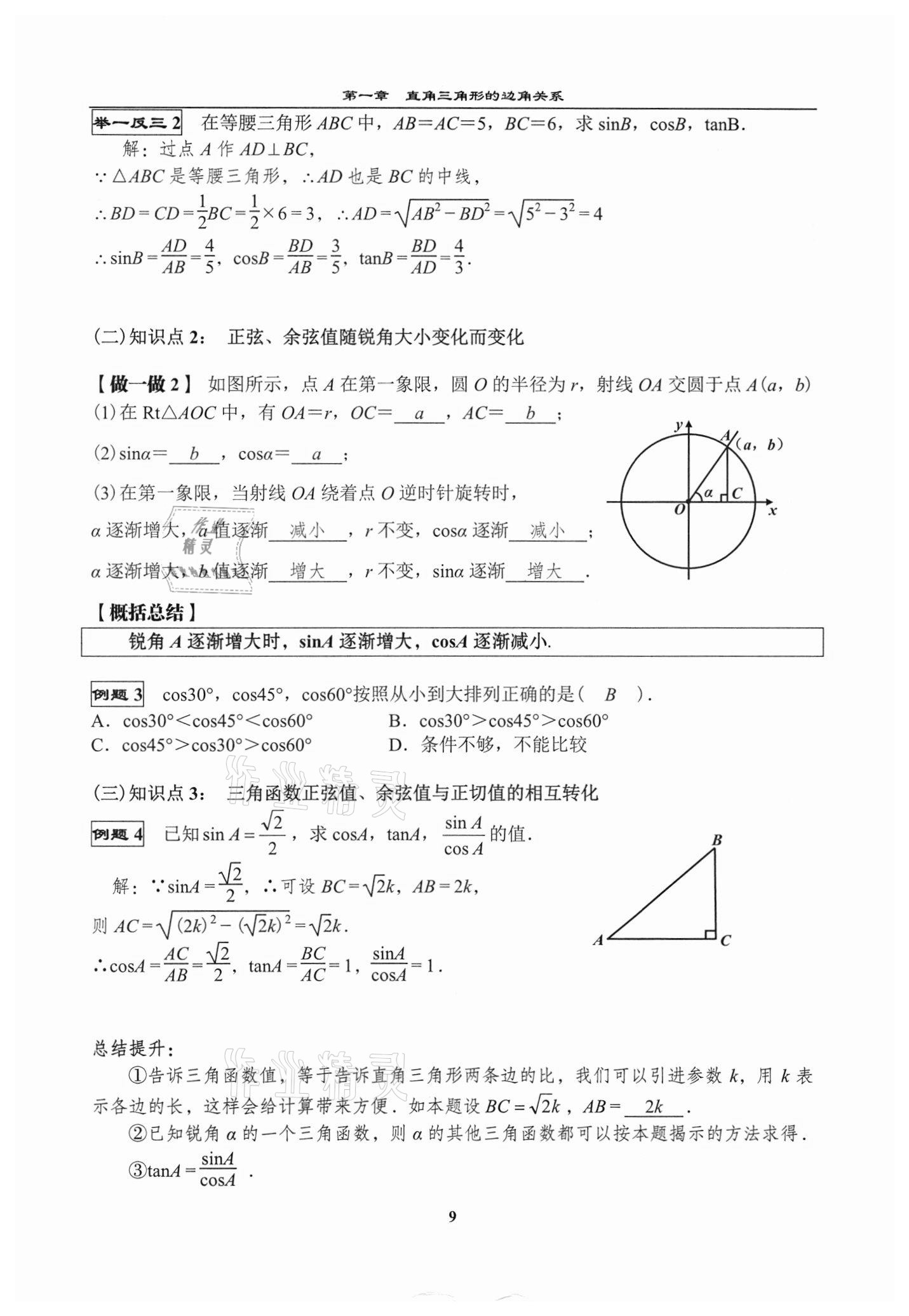 2021年課時分層教學方案探究九年級數學下冊北師大版 參考答案第9頁