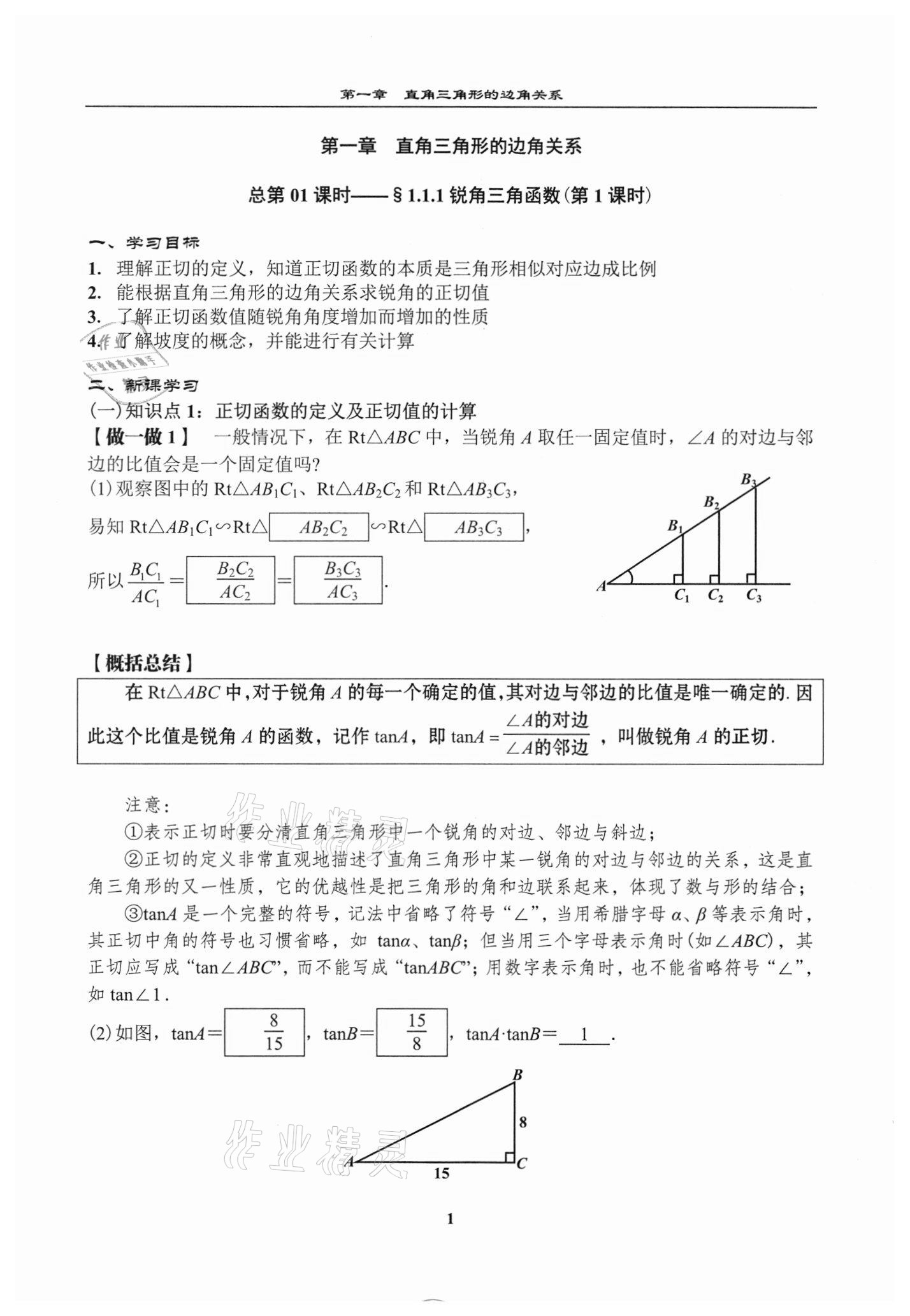 2021年課時分層教學方案探究九年級數學下冊北師大版 參考答案第1頁