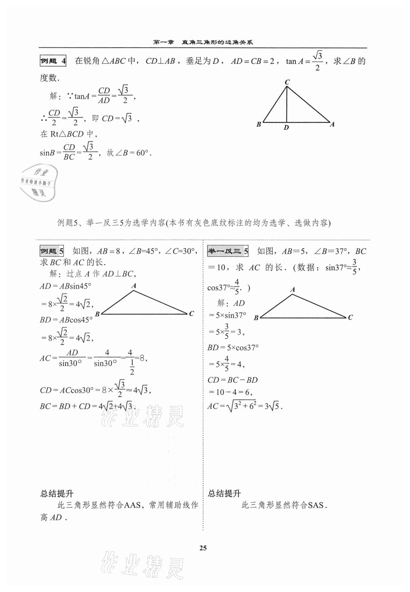 2021年課時分層教學方案探究九年級數學下冊北師大版 參考答案第25頁